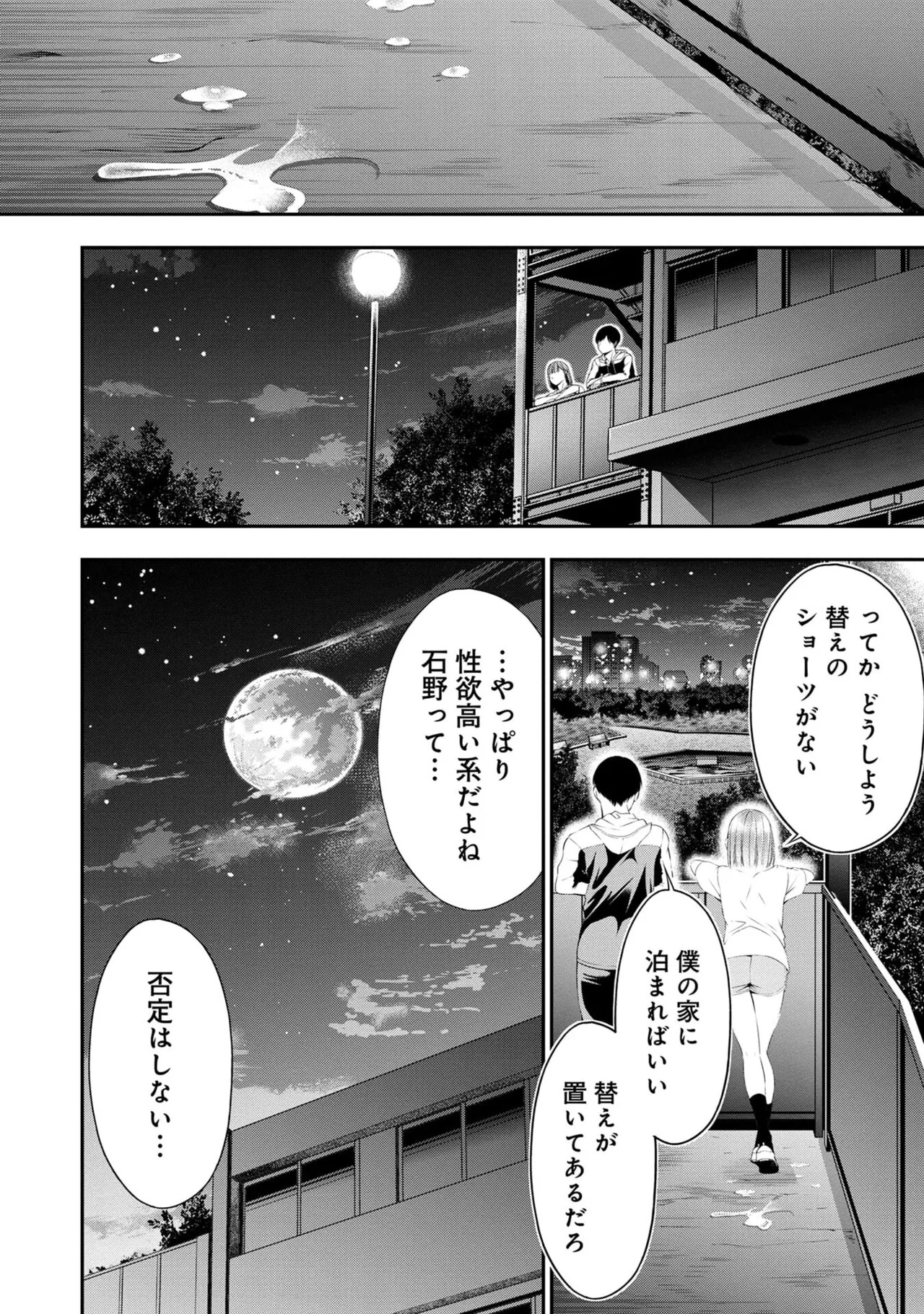 [Orizuki Naoyasu × Sasaki Kazu] Houkago Instant XXX Volume 1 - Page 76
