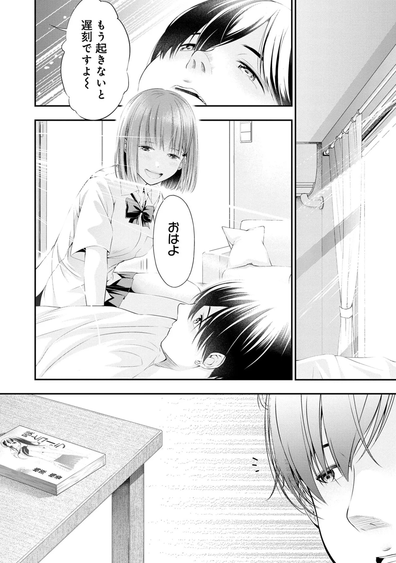 [Orizuki Naoyasu × Sasaki Kazu] Houkago Instant XXX Volume 1 - Page 78