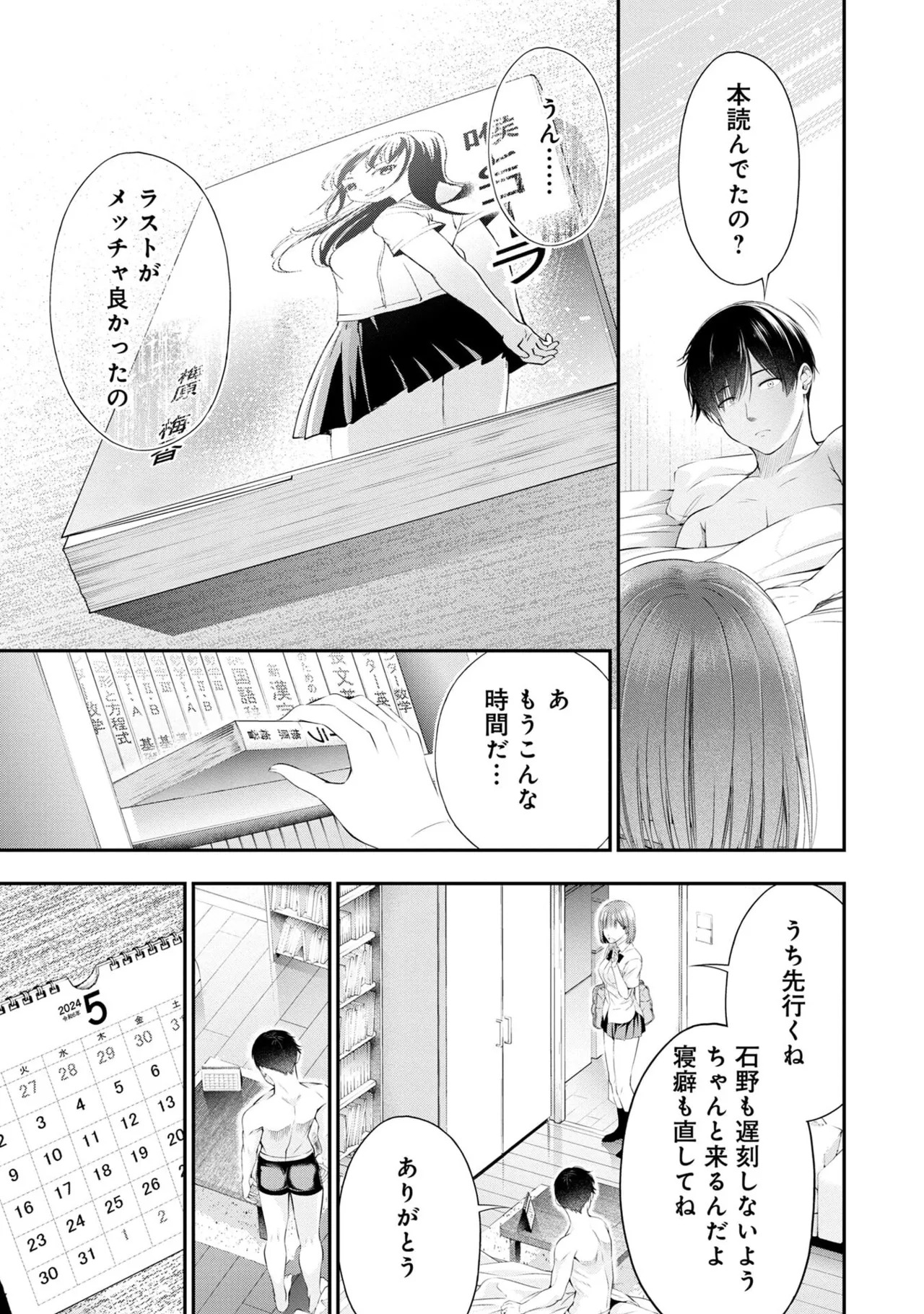 [Orizuki Naoyasu × Sasaki Kazu] Houkago Instant XXX Volume 1 - Page 79