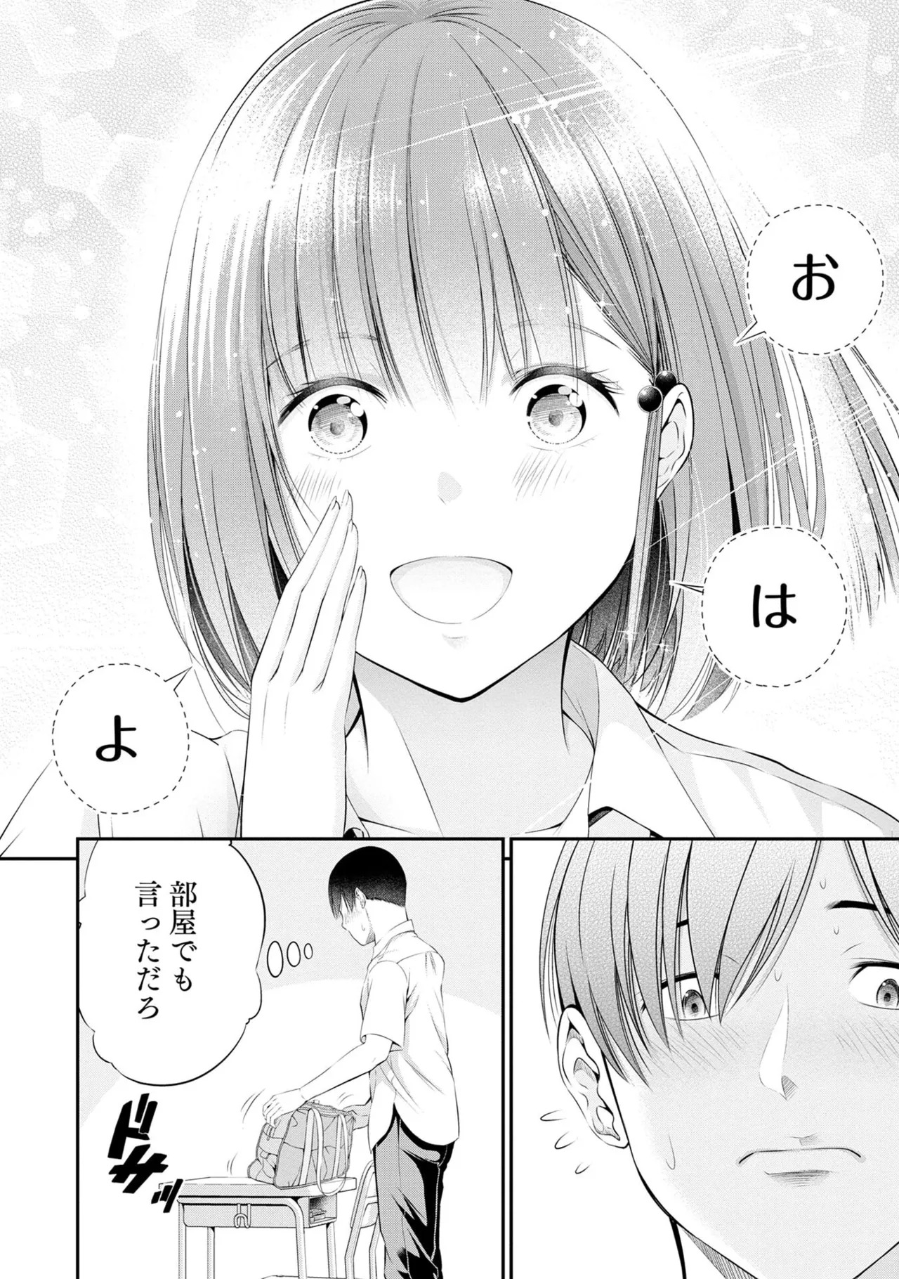 [Orizuki Naoyasu × Sasaki Kazu] Houkago Instant XXX Volume 1 - Page 82