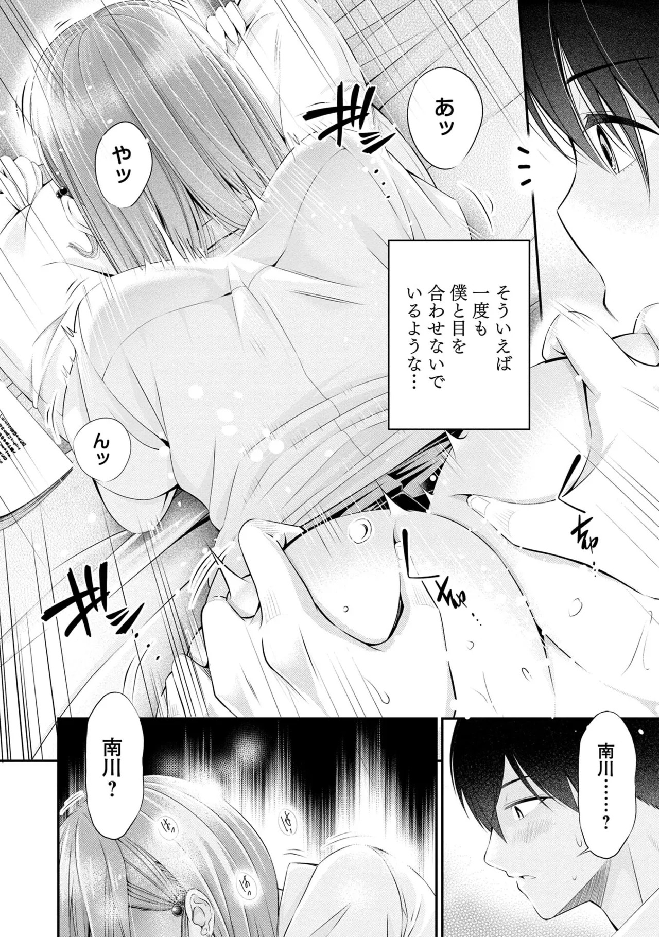 [Orizuki Naoyasu × Sasaki Kazu] Houkago Instant XXX Volume 1 - Page 96
