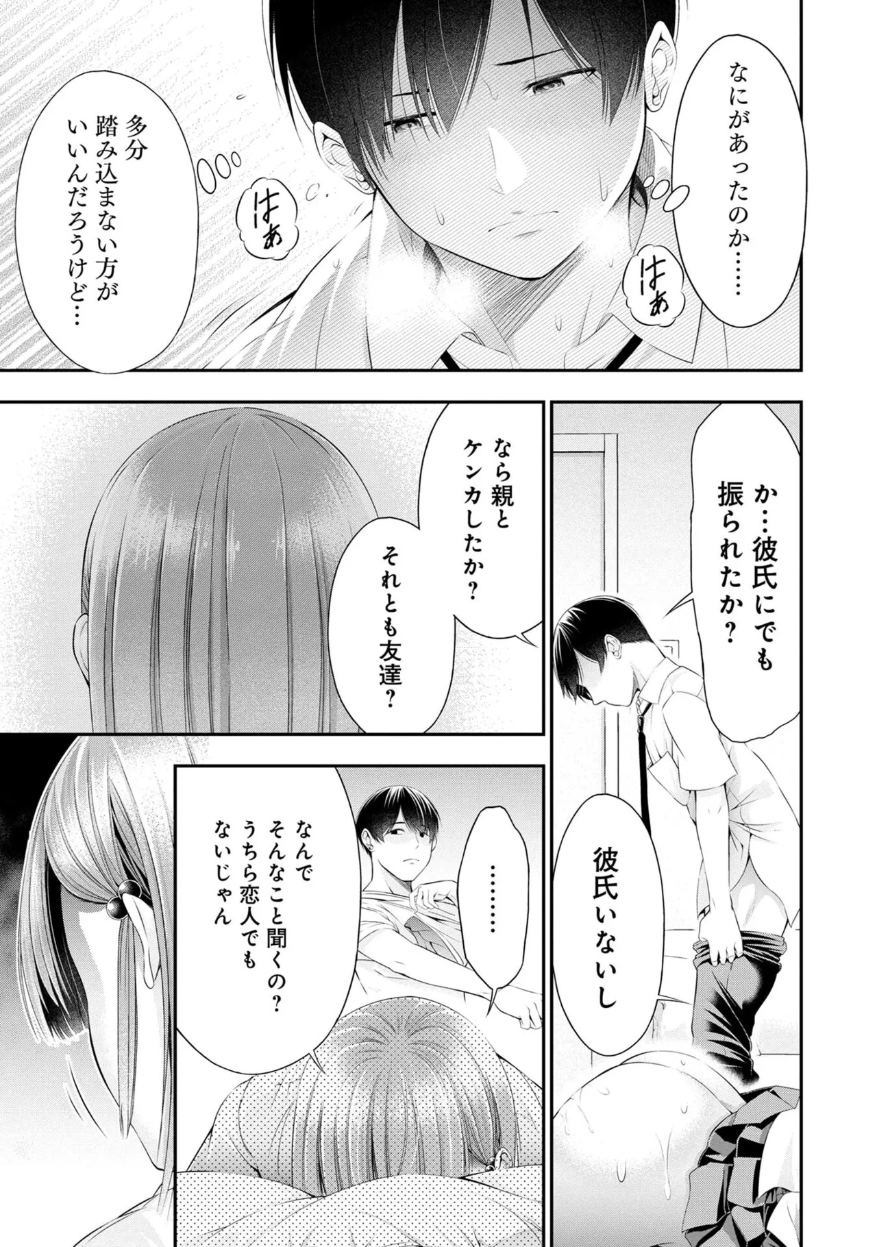 [Orizuki Naoyasu × Sasaki Kazu] Houkago Instant XXX Volume 1 - Page 99