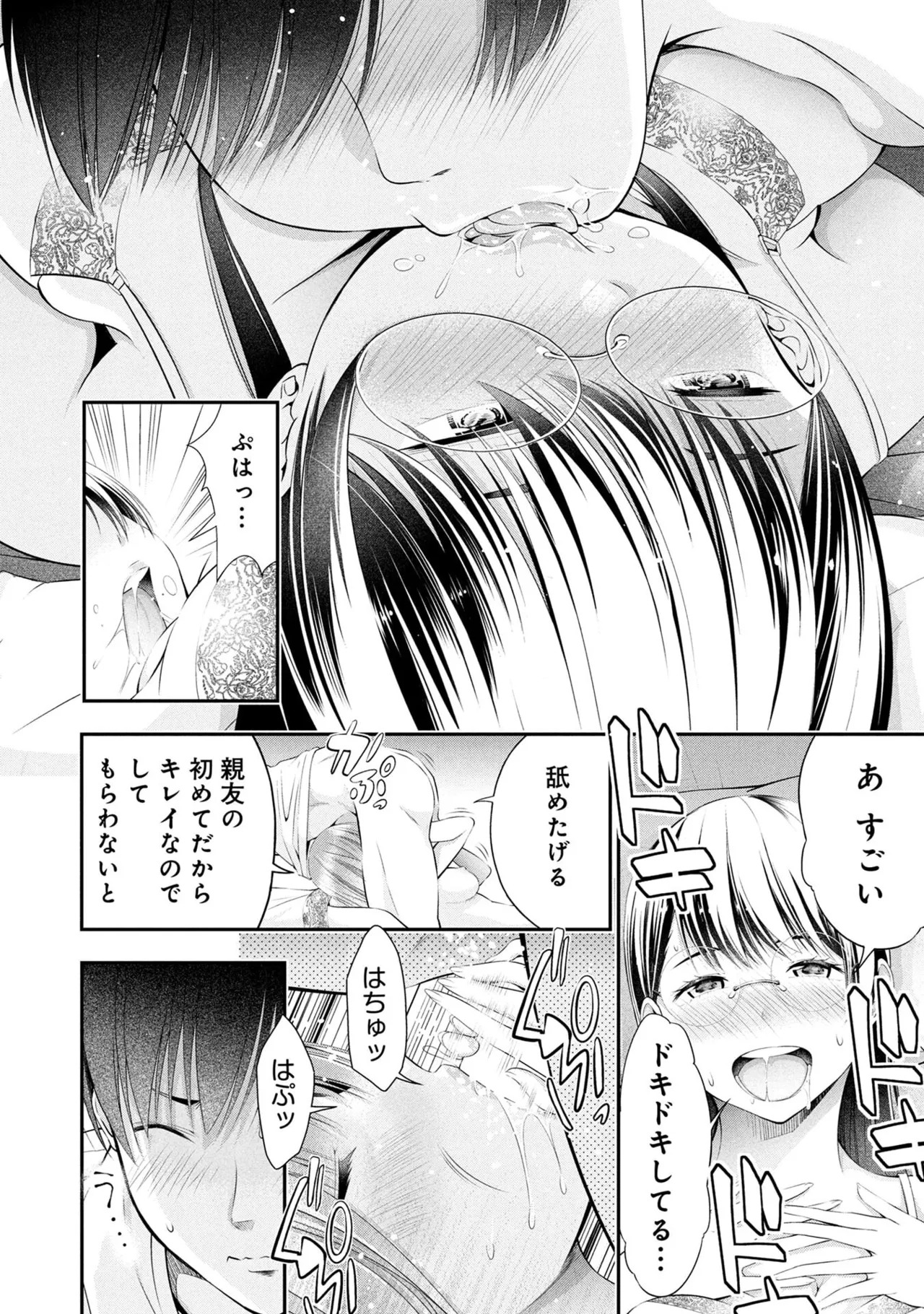 [Orizuki Naoyasu × Sasaki Kazu] Houkago Instant XXX Volume 2 - Page 104
