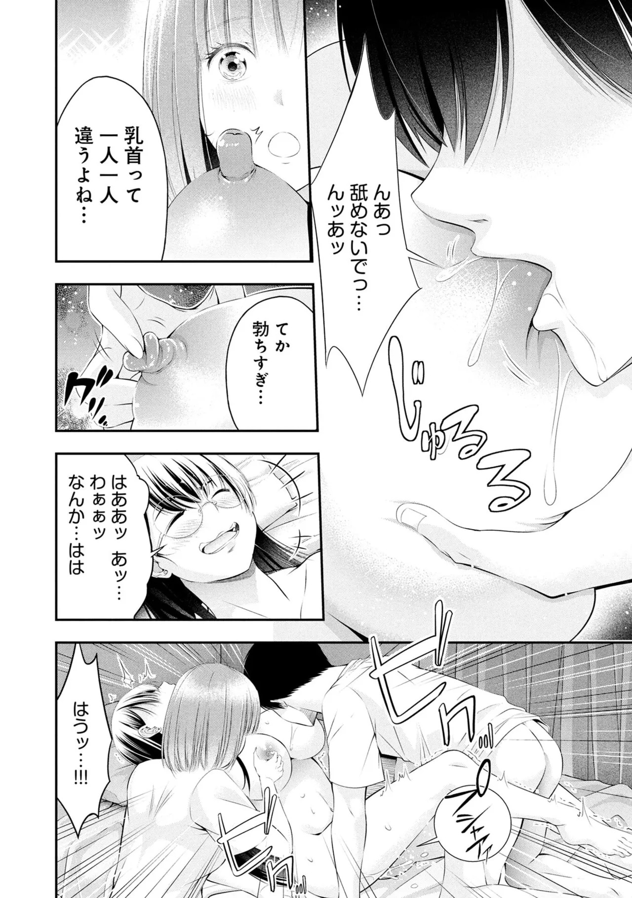 [Orizuki Naoyasu × Sasaki Kazu] Houkago Instant XXX Volume 2 - Page 108