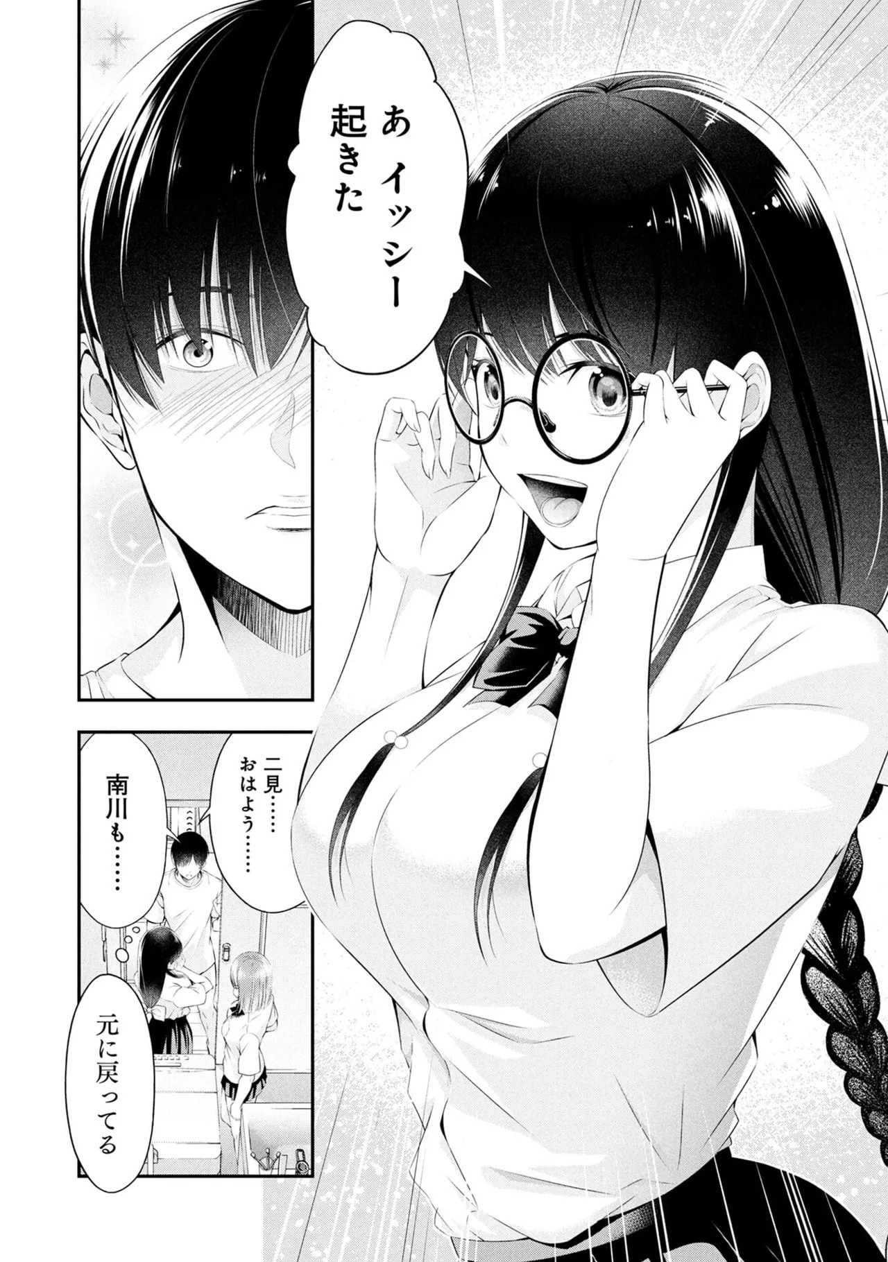 [Orizuki Naoyasu × Sasaki Kazu] Houkago Instant XXX Volume 2 - Page 120