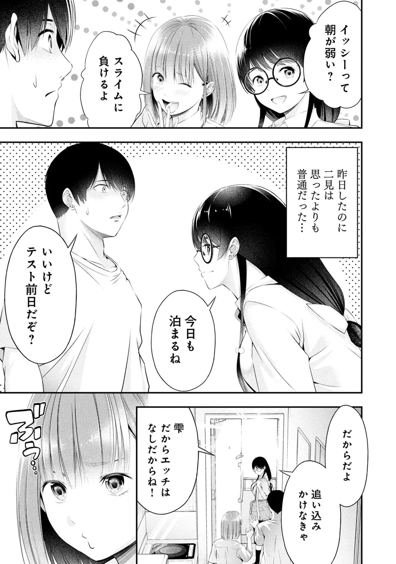 [Orizuki Naoyasu × Sasaki Kazu] Houkago Instant XXX Volume 2 - Page 121