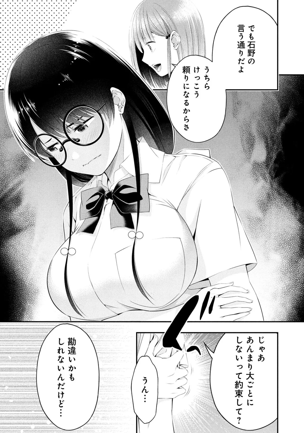 [Orizuki Naoyasu × Sasaki Kazu] Houkago Instant XXX Volume 2 - Page 149