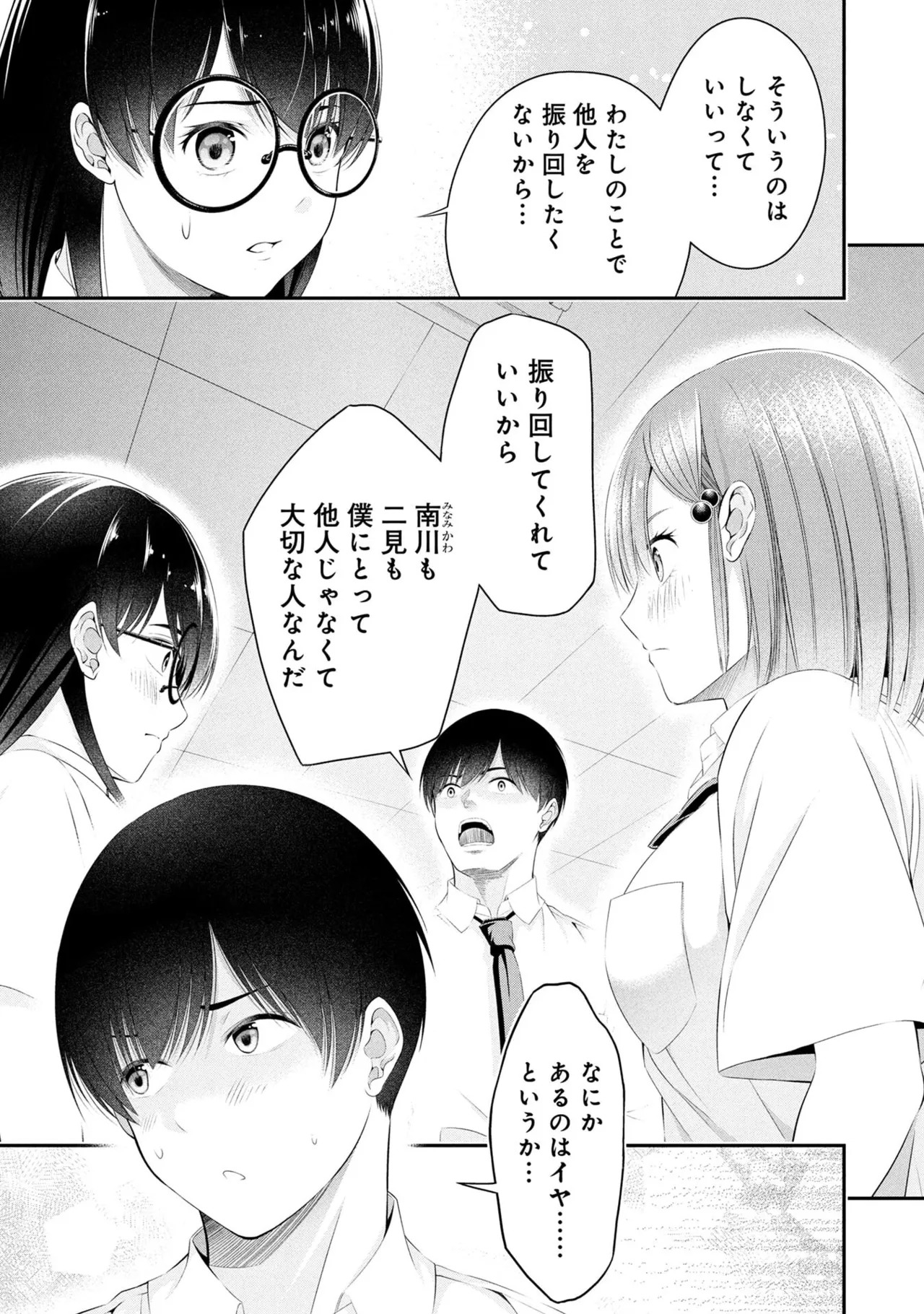 [Orizuki Naoyasu × Sasaki Kazu] Houkago Instant XXX Volume 2 - Page 153
