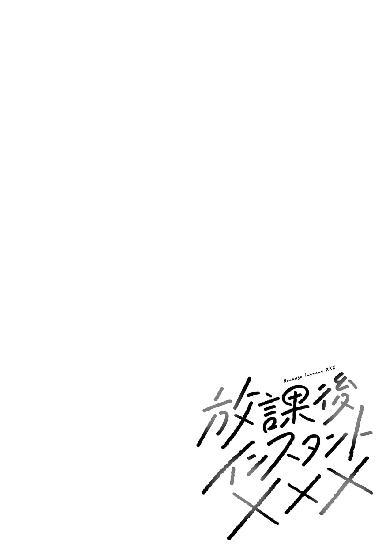 [Orizuki Naoyasu × Sasaki Kazu] Houkago Instant XXX Volume 2 - Page 178