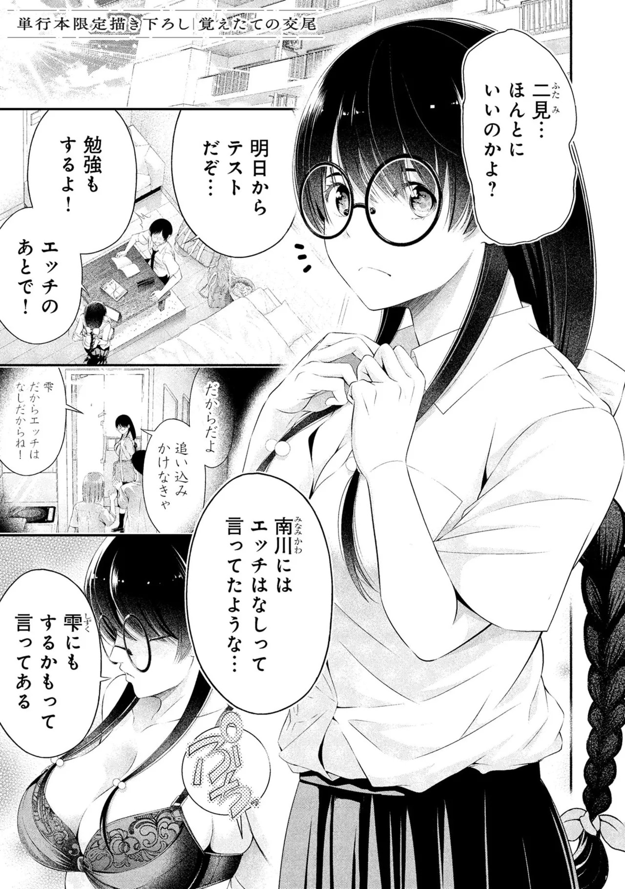 [Orizuki Naoyasu × Sasaki Kazu] Houkago Instant XXX Volume 2 - Page 179