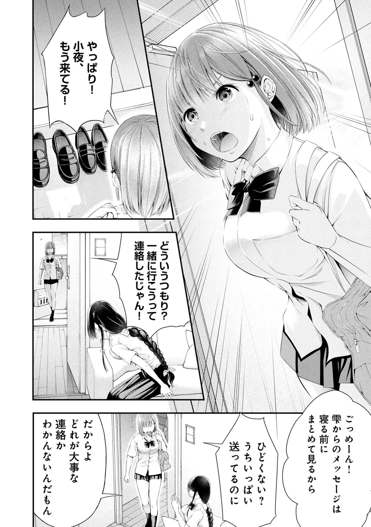 [Orizuki Naoyasu × Sasaki Kazu] Houkago Instant XXX Volume 2 - Page 18