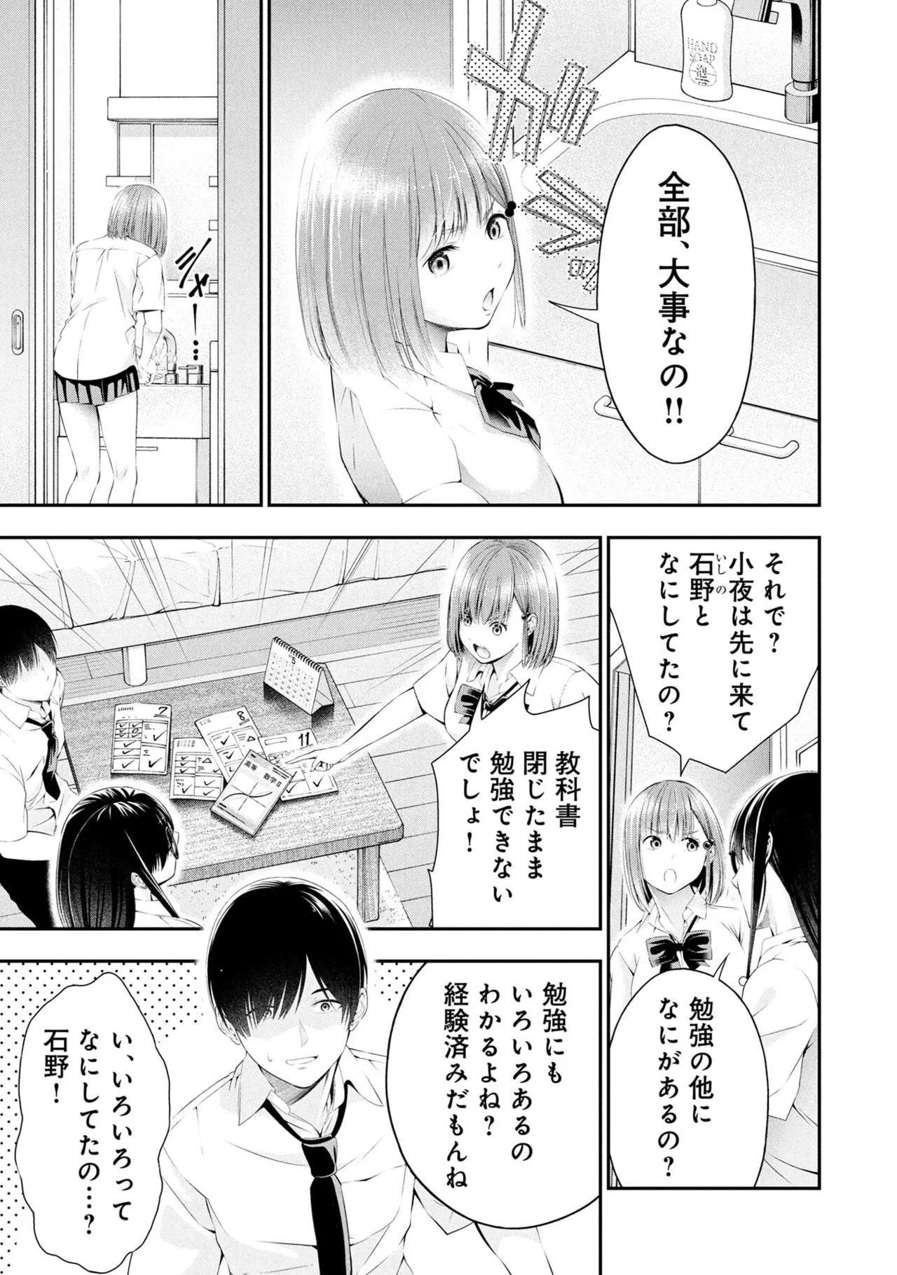 [Orizuki Naoyasu × Sasaki Kazu] Houkago Instant XXX Volume 2 - Page 19