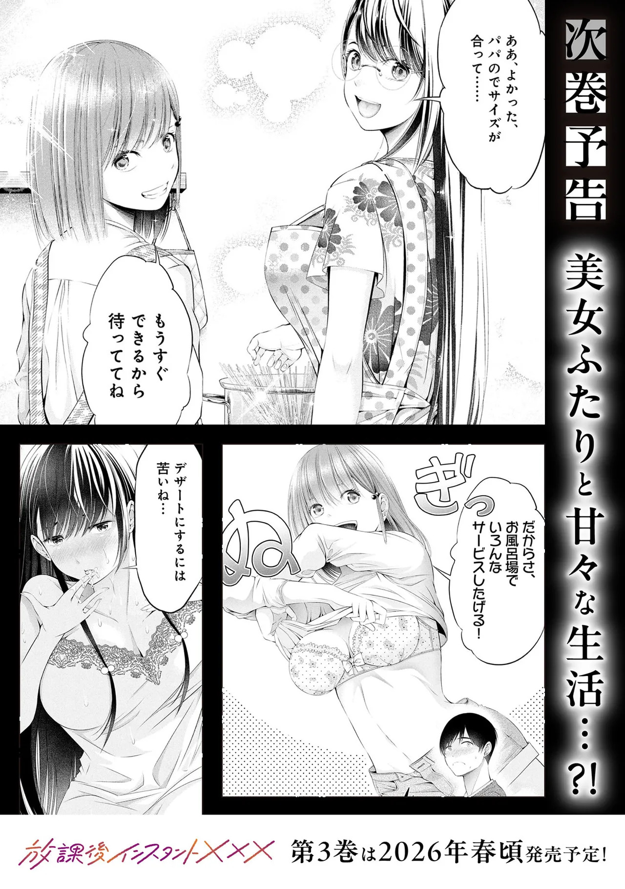 [Orizuki Naoyasu × Sasaki Kazu] Houkago Instant XXX Volume 2 - Page 195