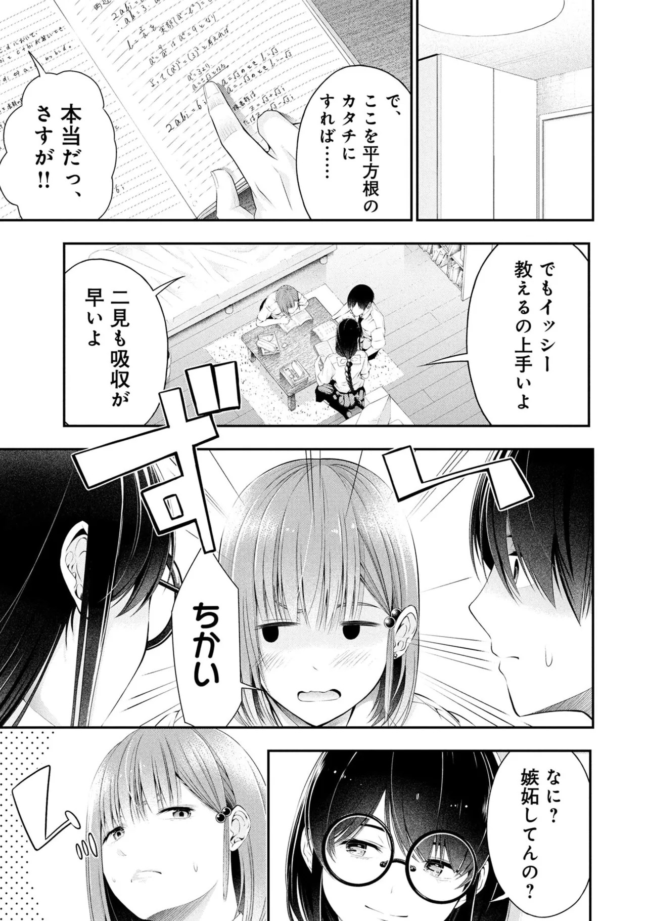 [Orizuki Naoyasu × Sasaki Kazu] Houkago Instant XXX Volume 2 - Page 21