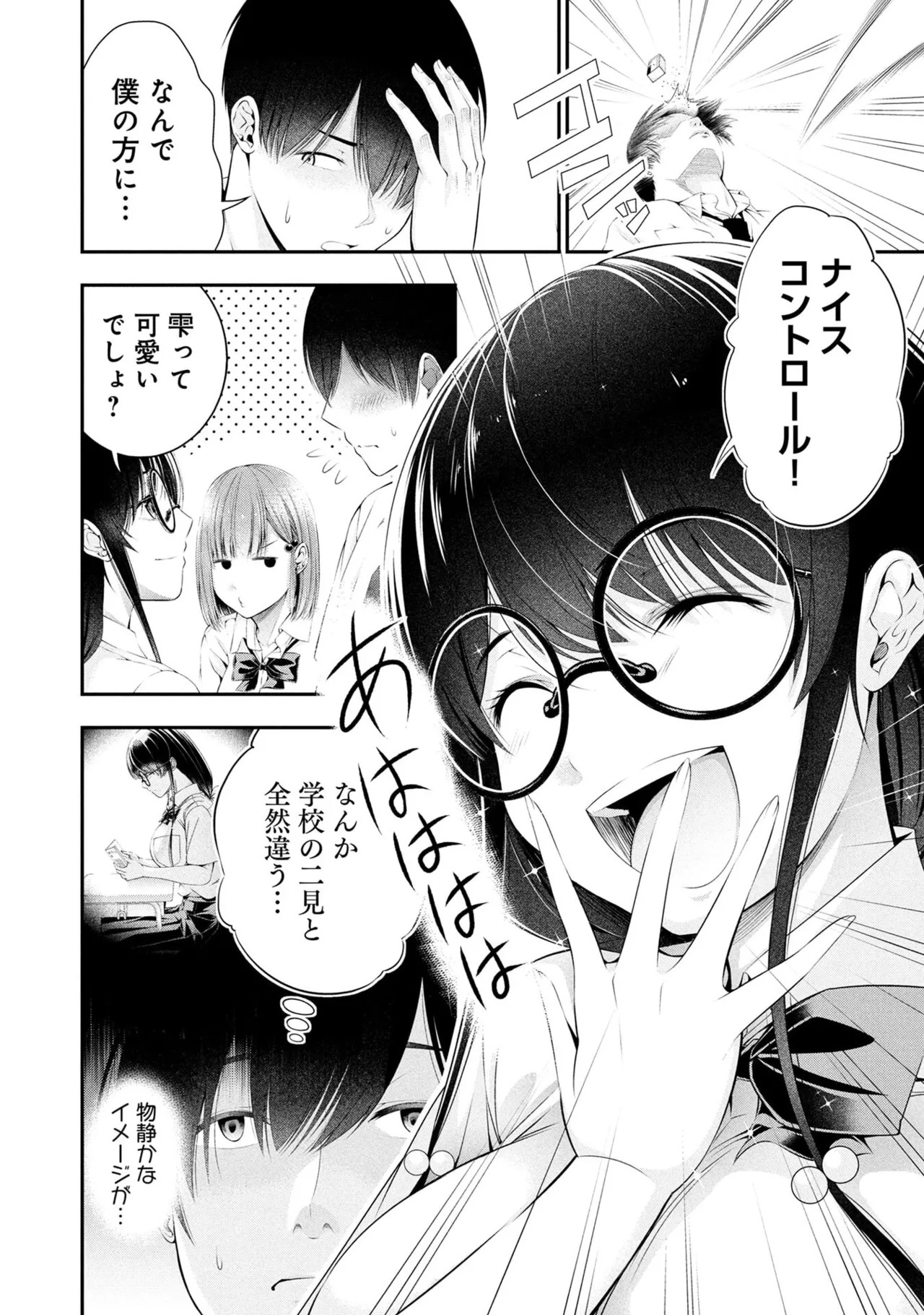 [Orizuki Naoyasu × Sasaki Kazu] Houkago Instant XXX Volume 2 - Page 22