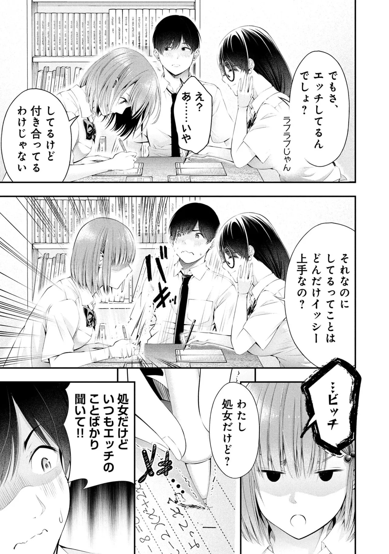 [Orizuki Naoyasu × Sasaki Kazu] Houkago Instant XXX Volume 2 - Page 23