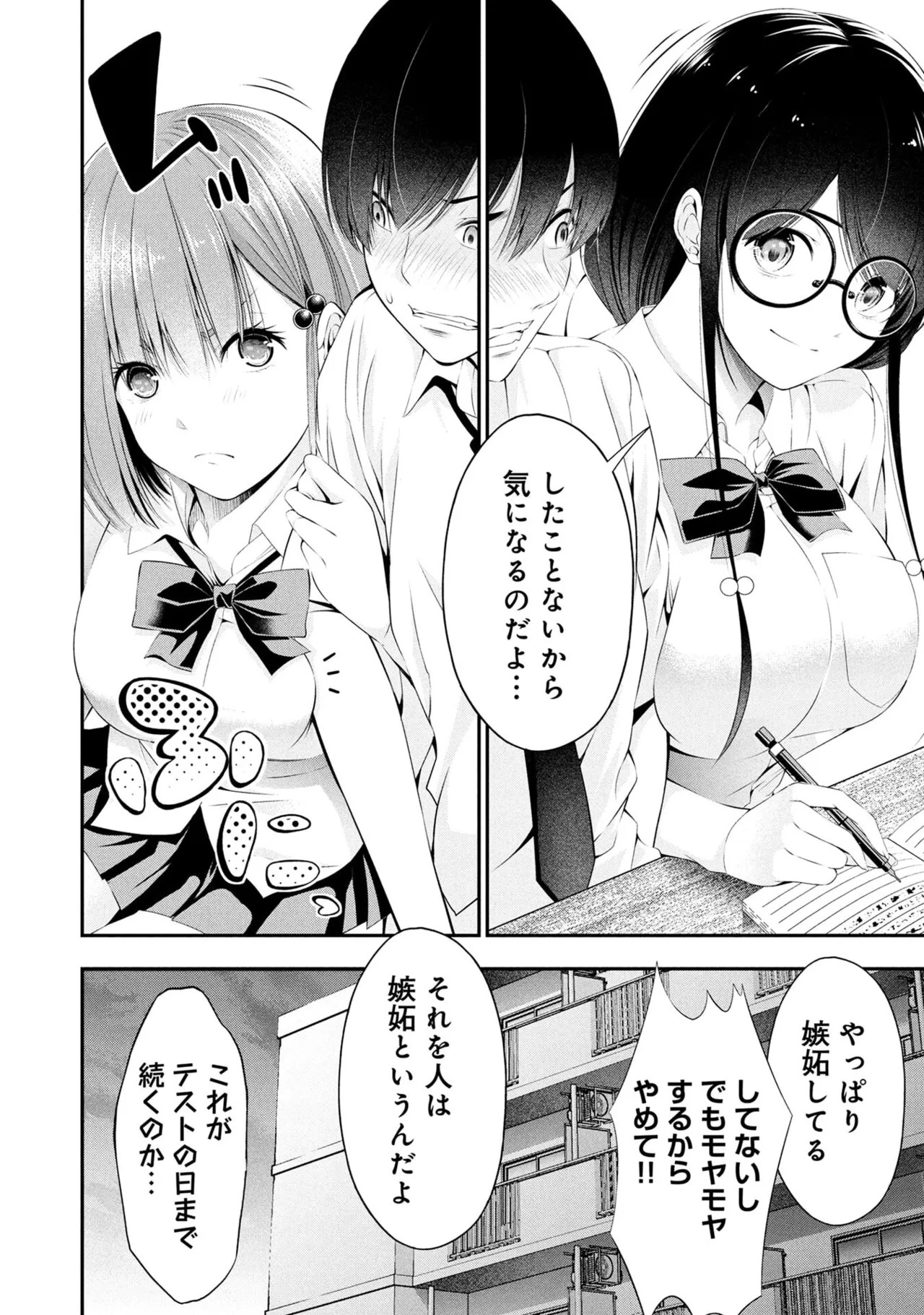 [Orizuki Naoyasu × Sasaki Kazu] Houkago Instant XXX Volume 2 - Page 24
