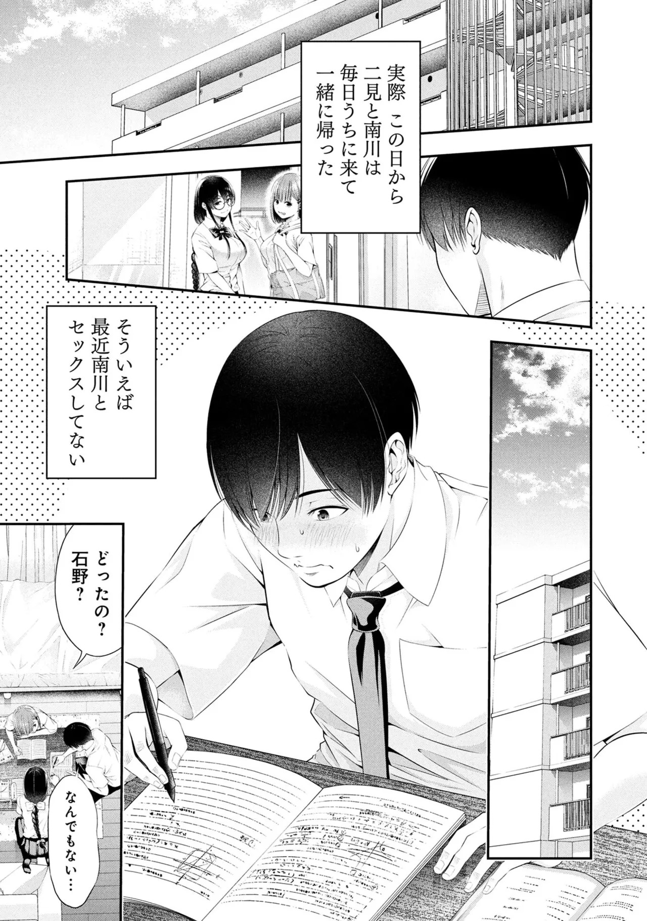 [Orizuki Naoyasu × Sasaki Kazu] Houkago Instant XXX Volume 2 - Page 25