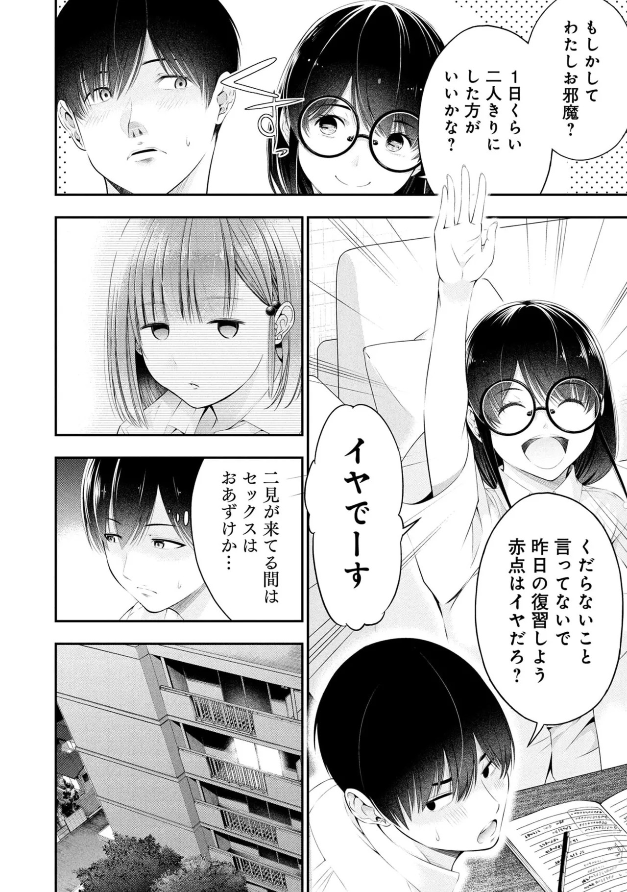 [Orizuki Naoyasu × Sasaki Kazu] Houkago Instant XXX Volume 2 - Page 26