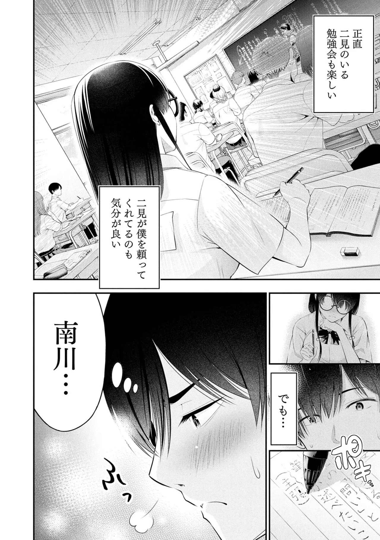[Orizuki Naoyasu × Sasaki Kazu] Houkago Instant XXX Volume 2 - Page 30