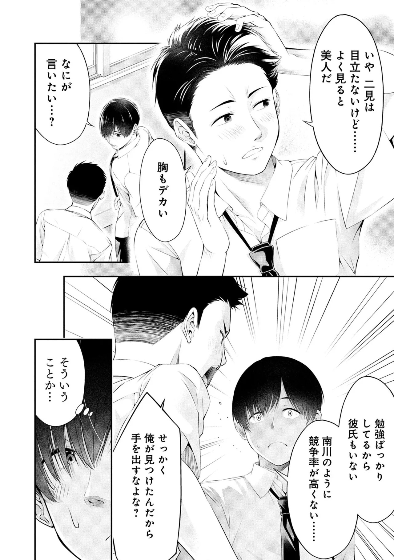 [Orizuki Naoyasu × Sasaki Kazu] Houkago Instant XXX Volume 2 - Page 32