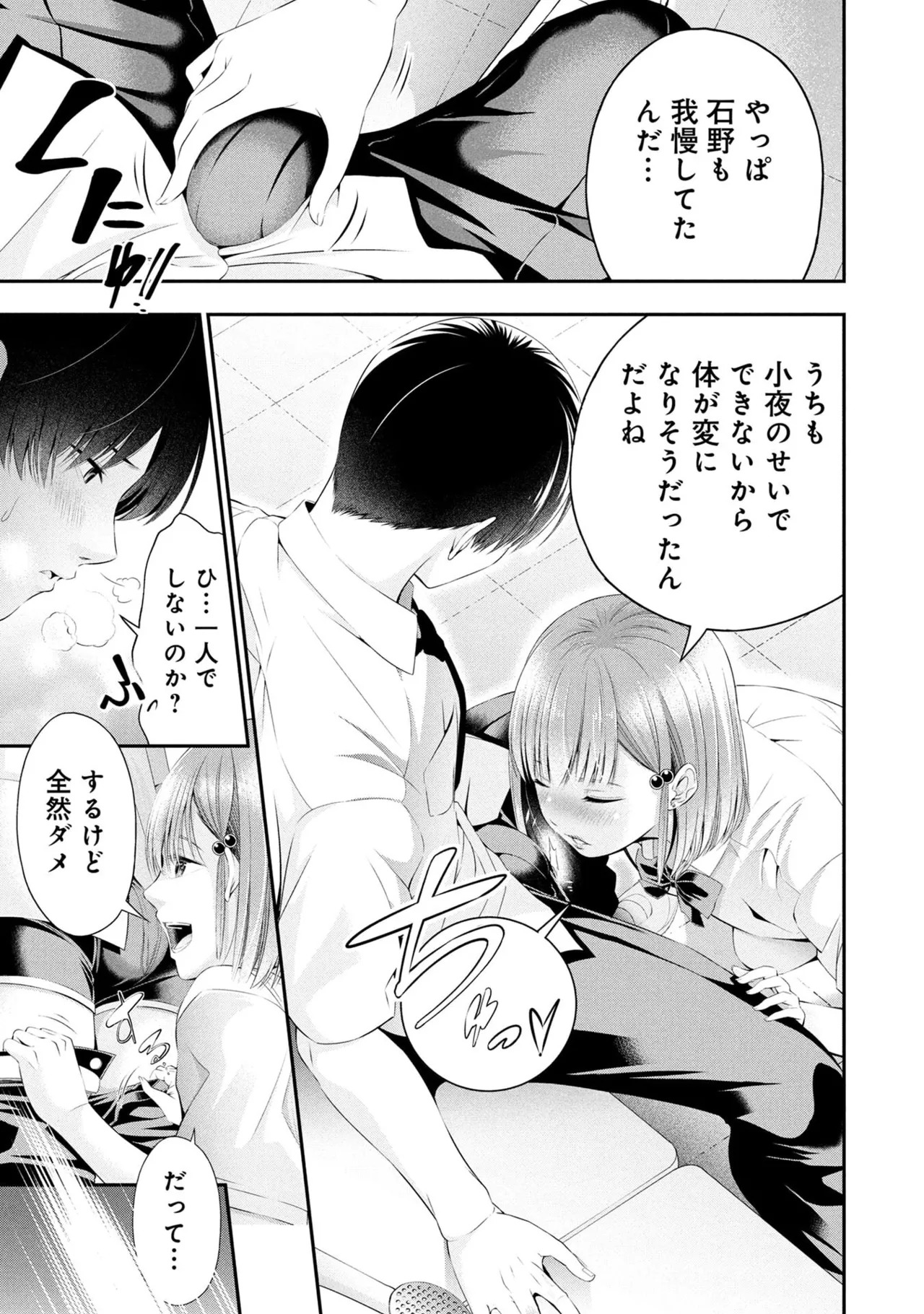 [Orizuki Naoyasu × Sasaki Kazu] Houkago Instant XXX Volume 2 - Page 37
