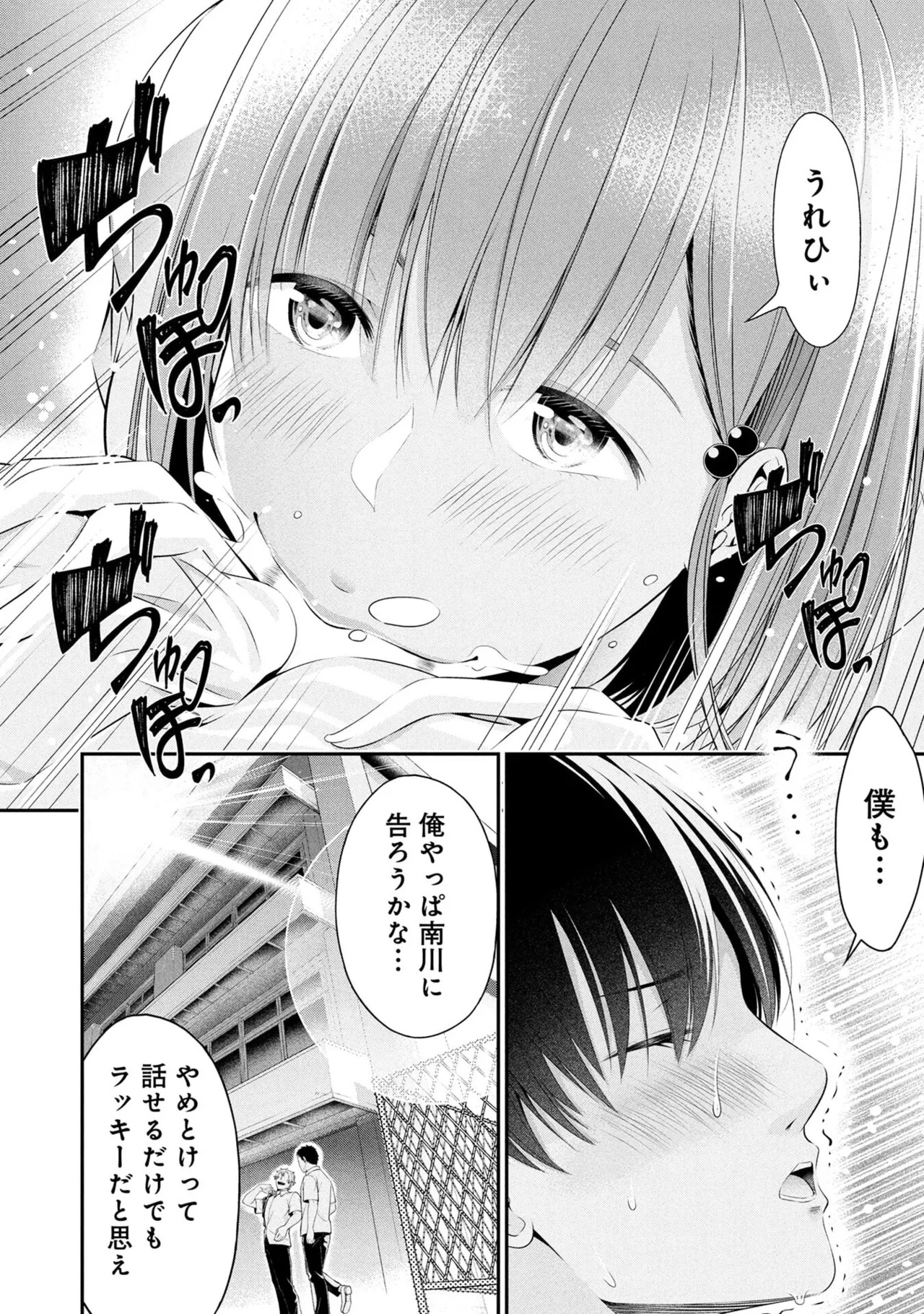 [Orizuki Naoyasu × Sasaki Kazu] Houkago Instant XXX Volume 2 - Page 40