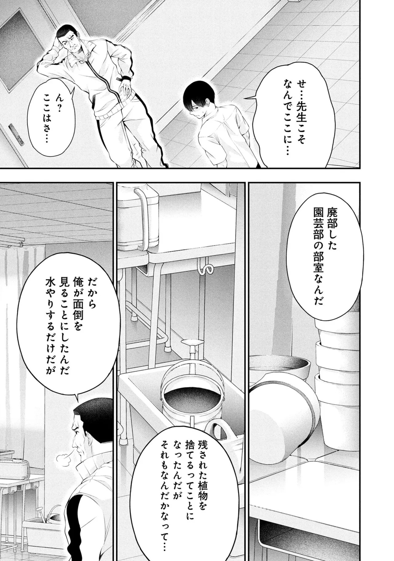 [Orizuki Naoyasu × Sasaki Kazu] Houkago Instant XXX Volume 2 - Page 51