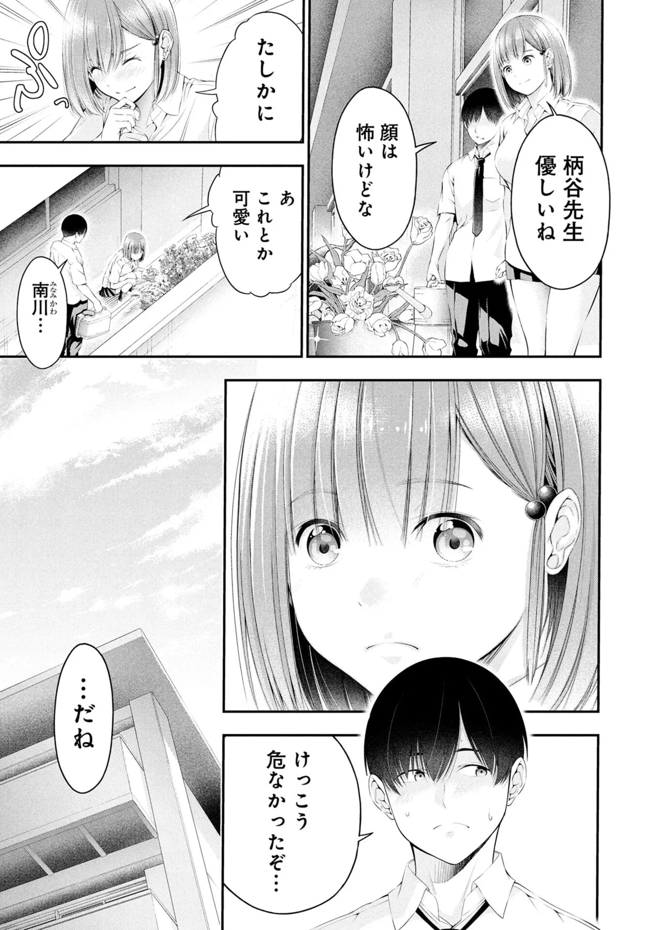 [Orizuki Naoyasu × Sasaki Kazu] Houkago Instant XXX Volume 2 - Page 55