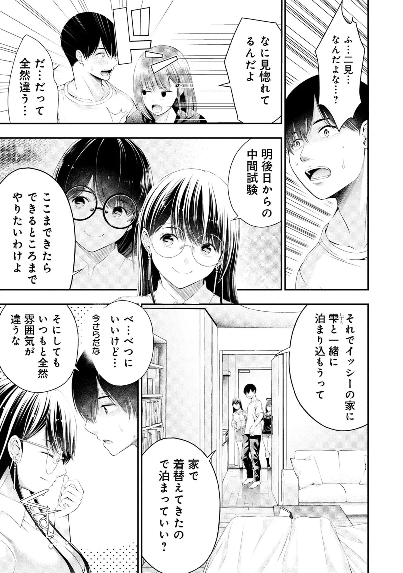 [Orizuki Naoyasu × Sasaki Kazu] Houkago Instant XXX Volume 2 - Page 57