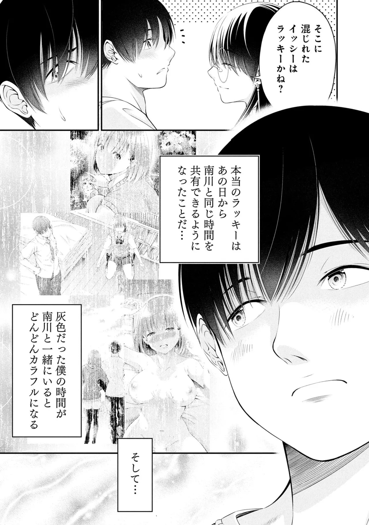 [Orizuki Naoyasu × Sasaki Kazu] Houkago Instant XXX Volume 2 - Page 61