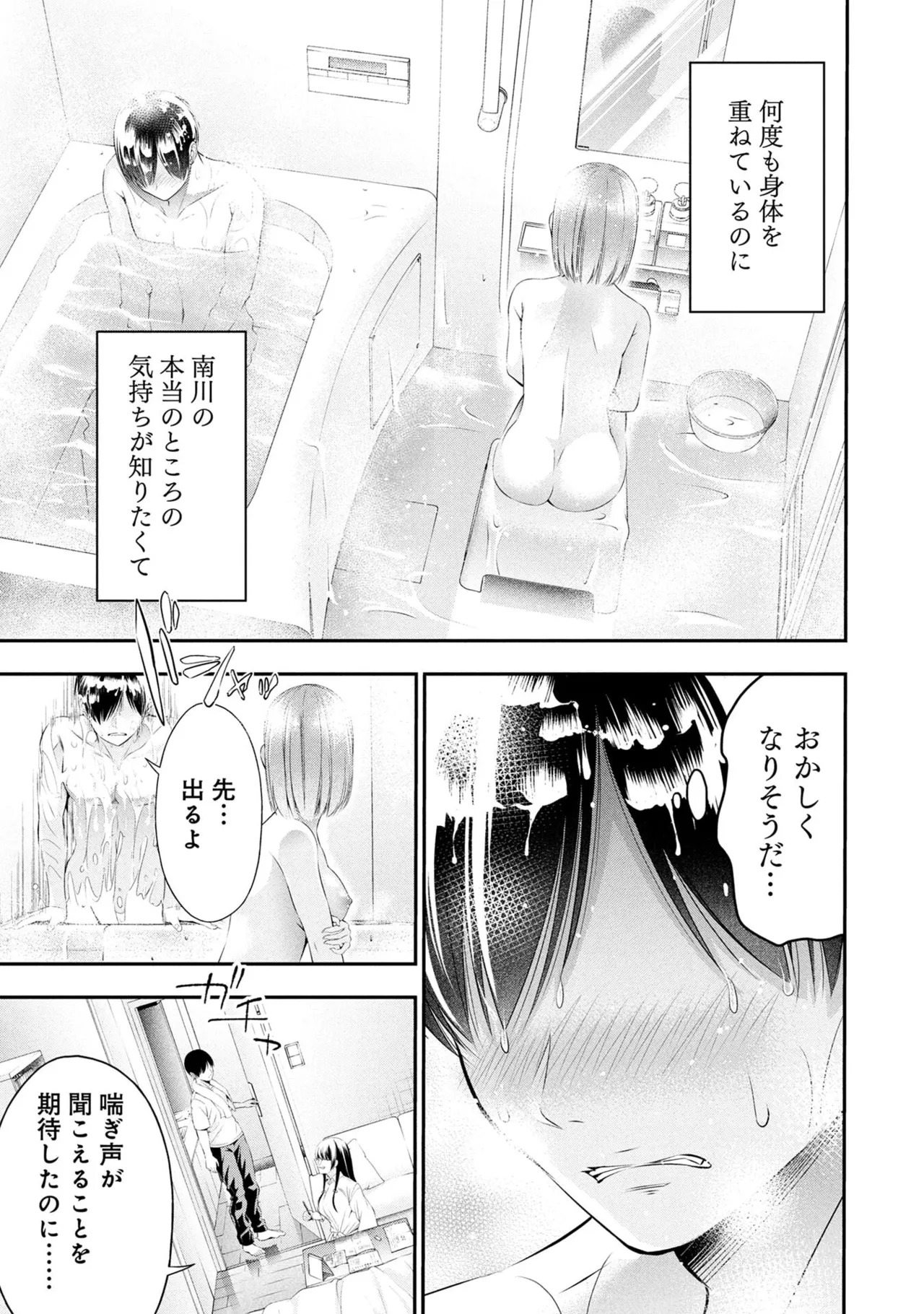 [Orizuki Naoyasu × Sasaki Kazu] Houkago Instant XXX Volume 2 - Page 71