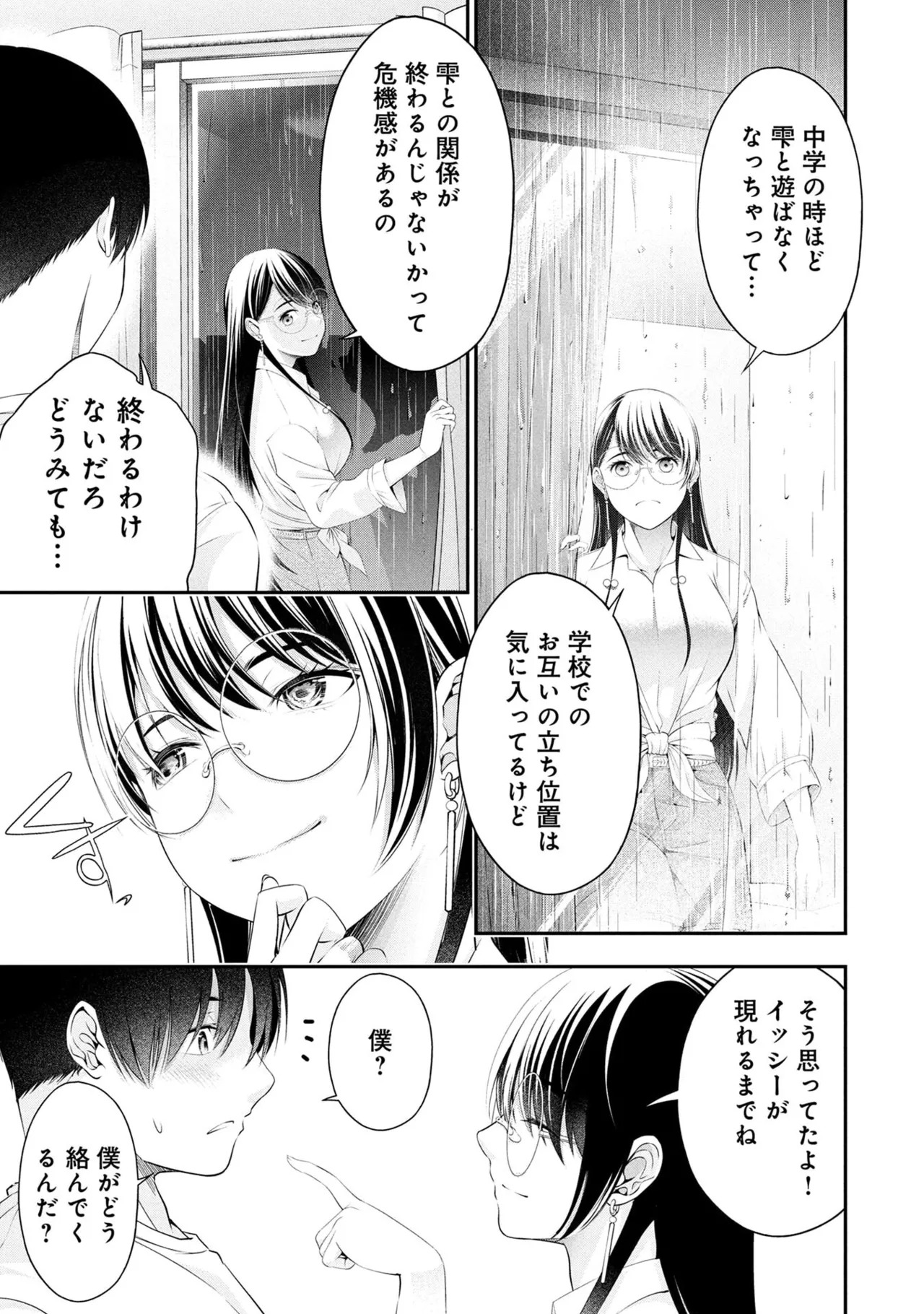 [Orizuki Naoyasu × Sasaki Kazu] Houkago Instant XXX Volume 2 - Page 73