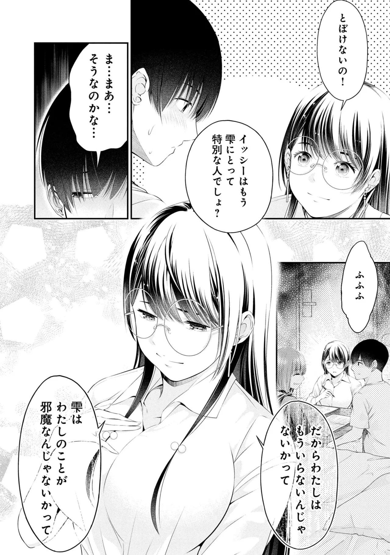 [Orizuki Naoyasu × Sasaki Kazu] Houkago Instant XXX Volume 2 - Page 74