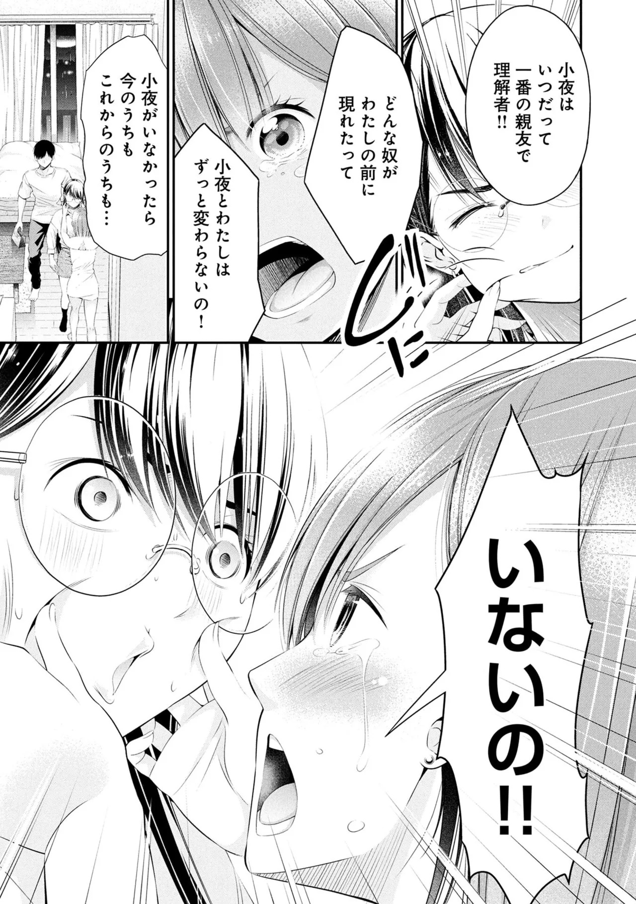 [Orizuki Naoyasu × Sasaki Kazu] Houkago Instant XXX Volume 2 - Page 77