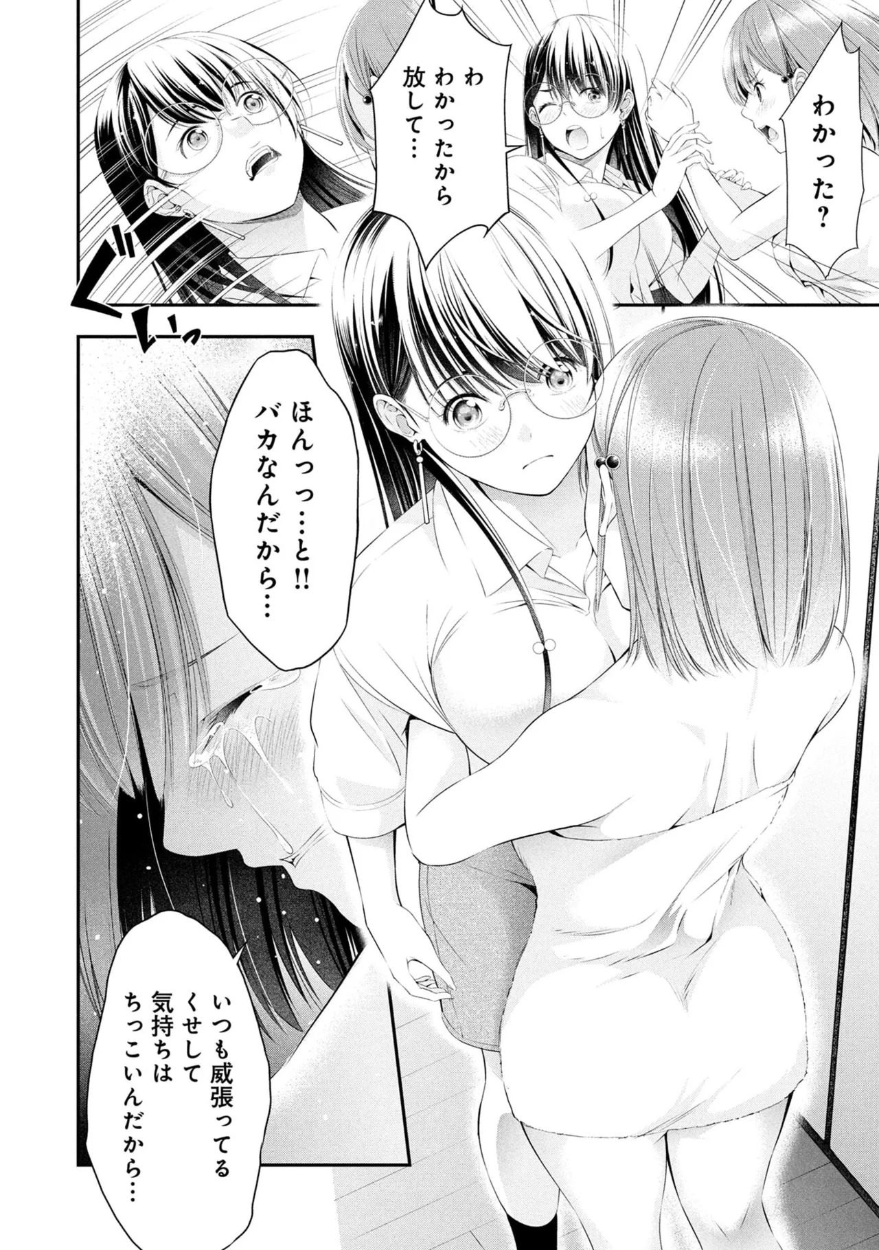 [Orizuki Naoyasu × Sasaki Kazu] Houkago Instant XXX Volume 2 - Page 78