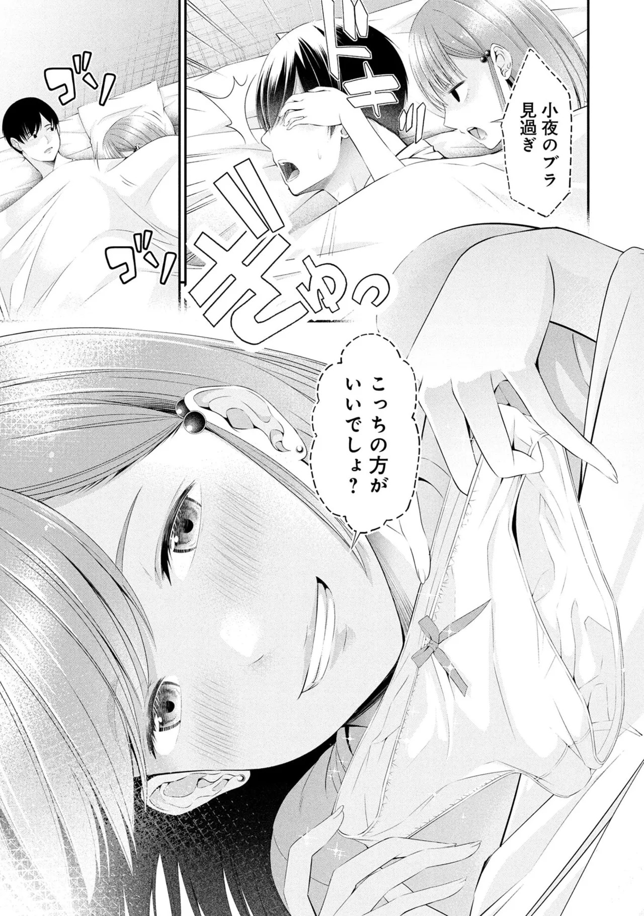 [Orizuki Naoyasu × Sasaki Kazu] Houkago Instant XXX Volume 2 - Page 81