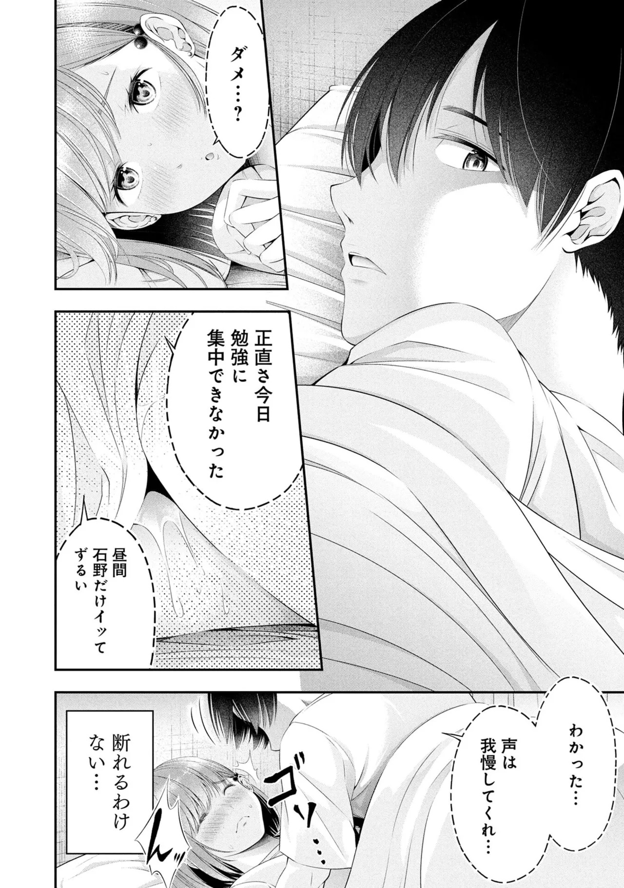 [Orizuki Naoyasu × Sasaki Kazu] Houkago Instant XXX Volume 2 - Page 82
