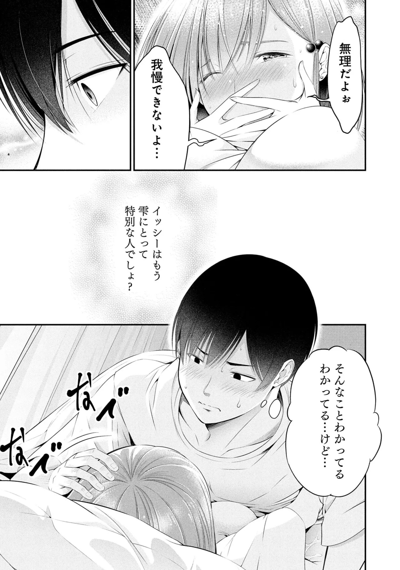 [Orizuki Naoyasu × Sasaki Kazu] Houkago Instant XXX Volume 2 - Page 85