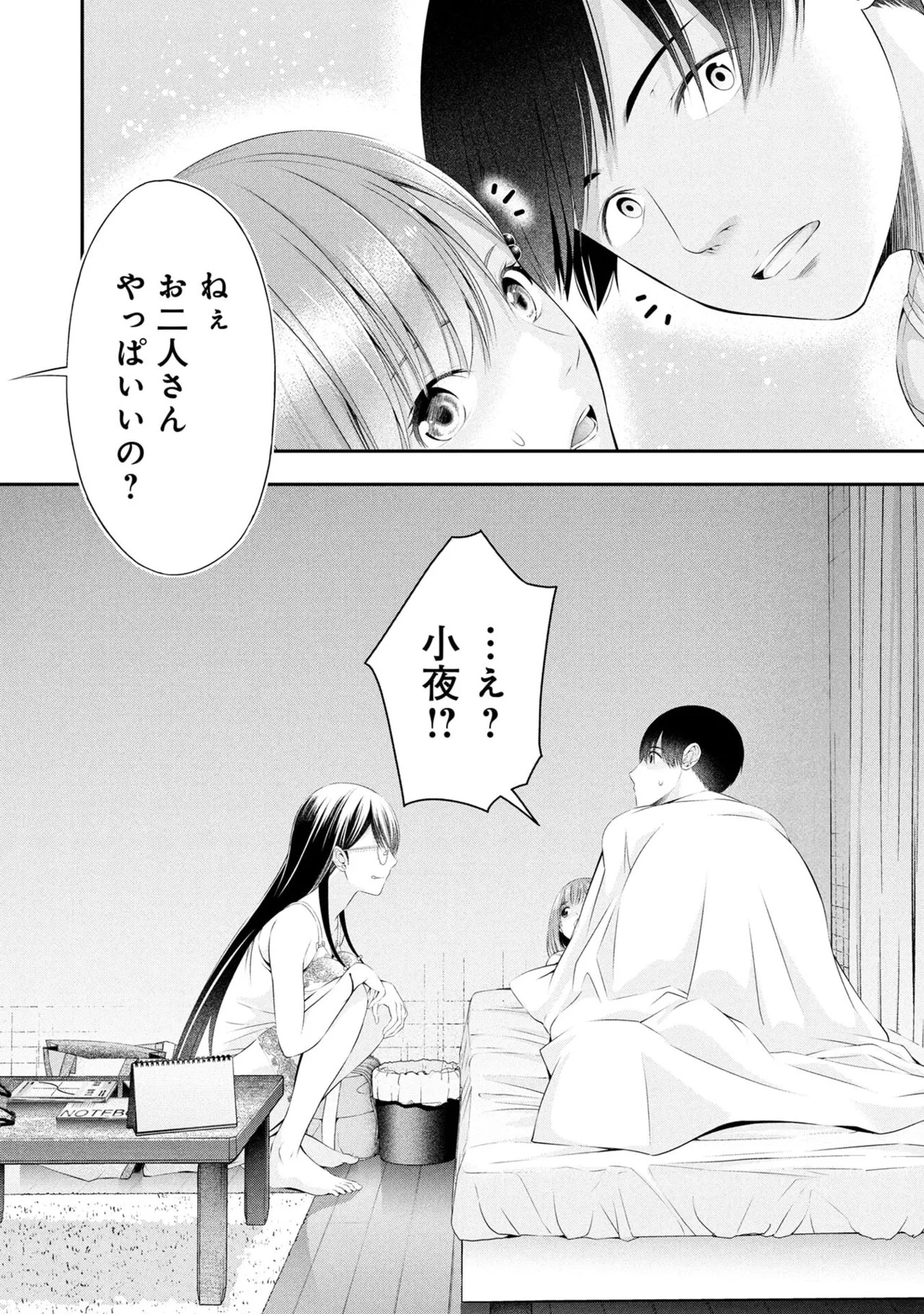 [Orizuki Naoyasu × Sasaki Kazu] Houkago Instant XXX Volume 2 - Page 88