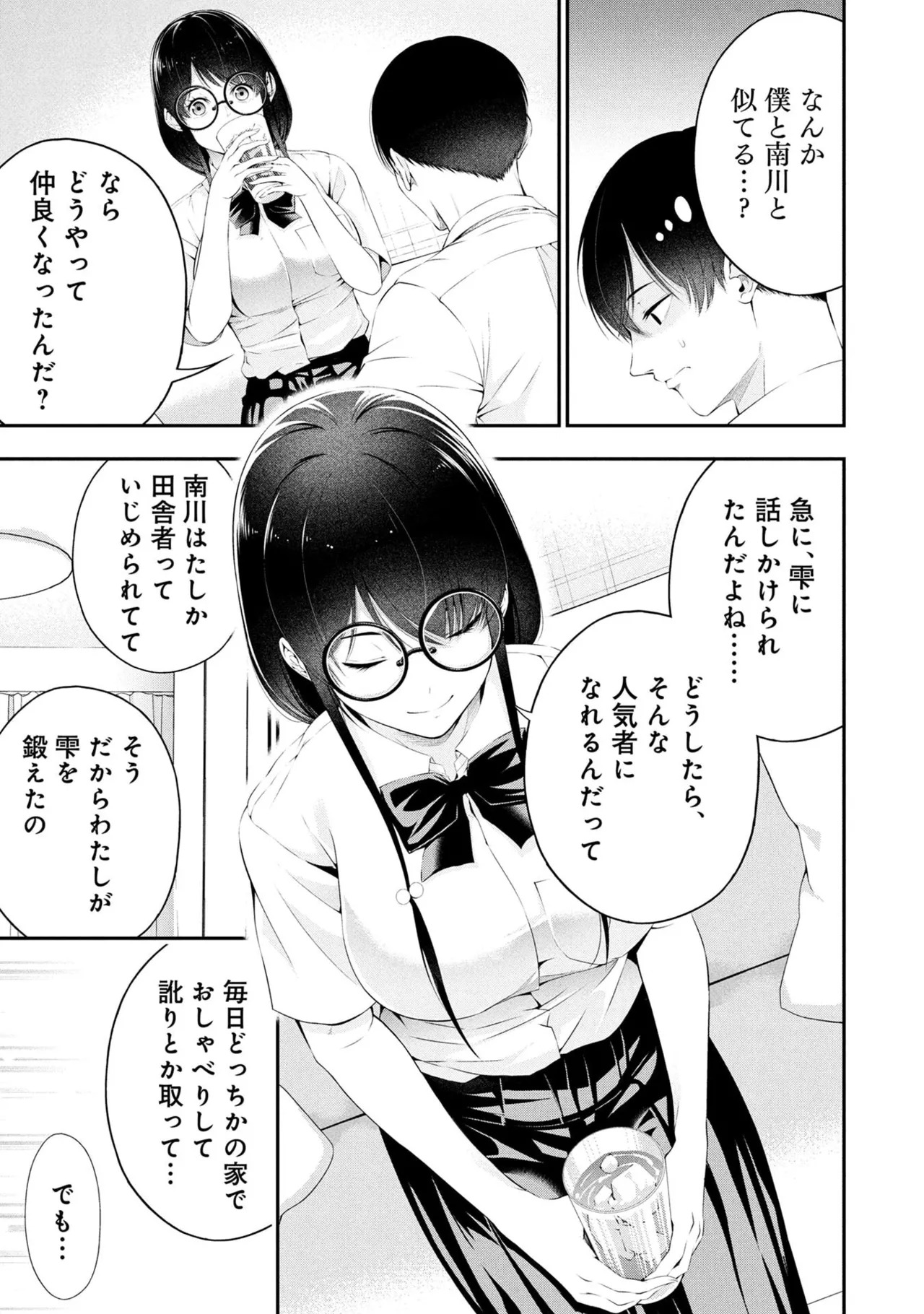 [Orizuki Naoyasu × Sasaki Kazu] Houkago Instant XXX Volume 2 - Page 9