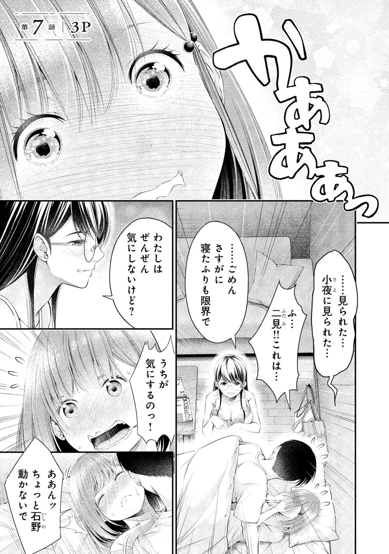 [Orizuki Naoyasu × Sasaki Kazu] Houkago Instant XXX Volume 2 - Page 91