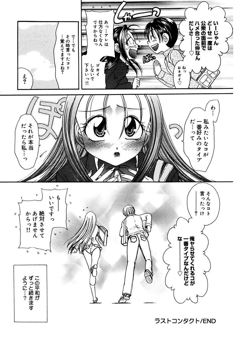 [Matsutou Tomoki] Ecstasy Bomber[Digital] - Page 114