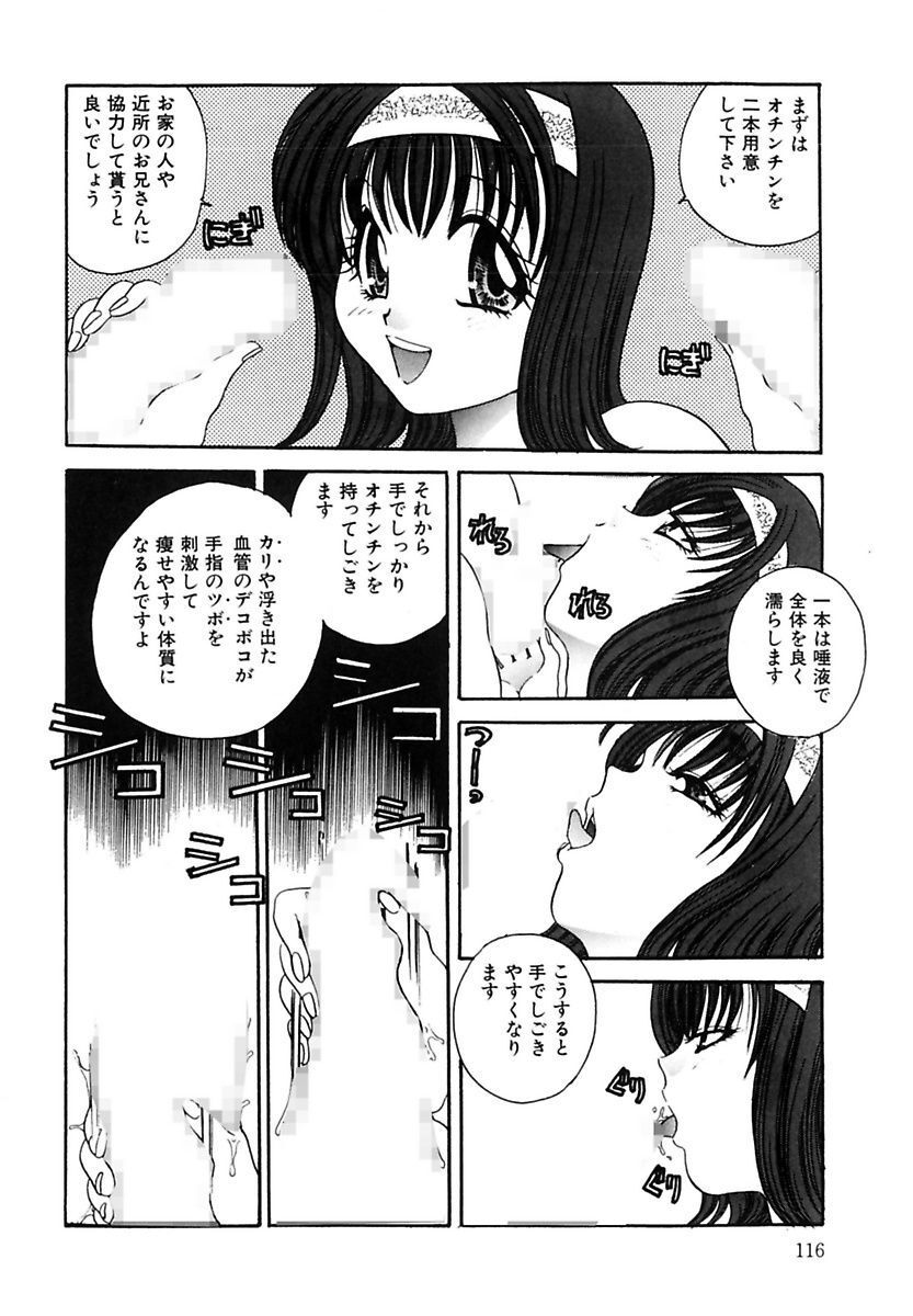 [Matsutou Tomoki] Ecstasy Bomber[Digital] - Page 116