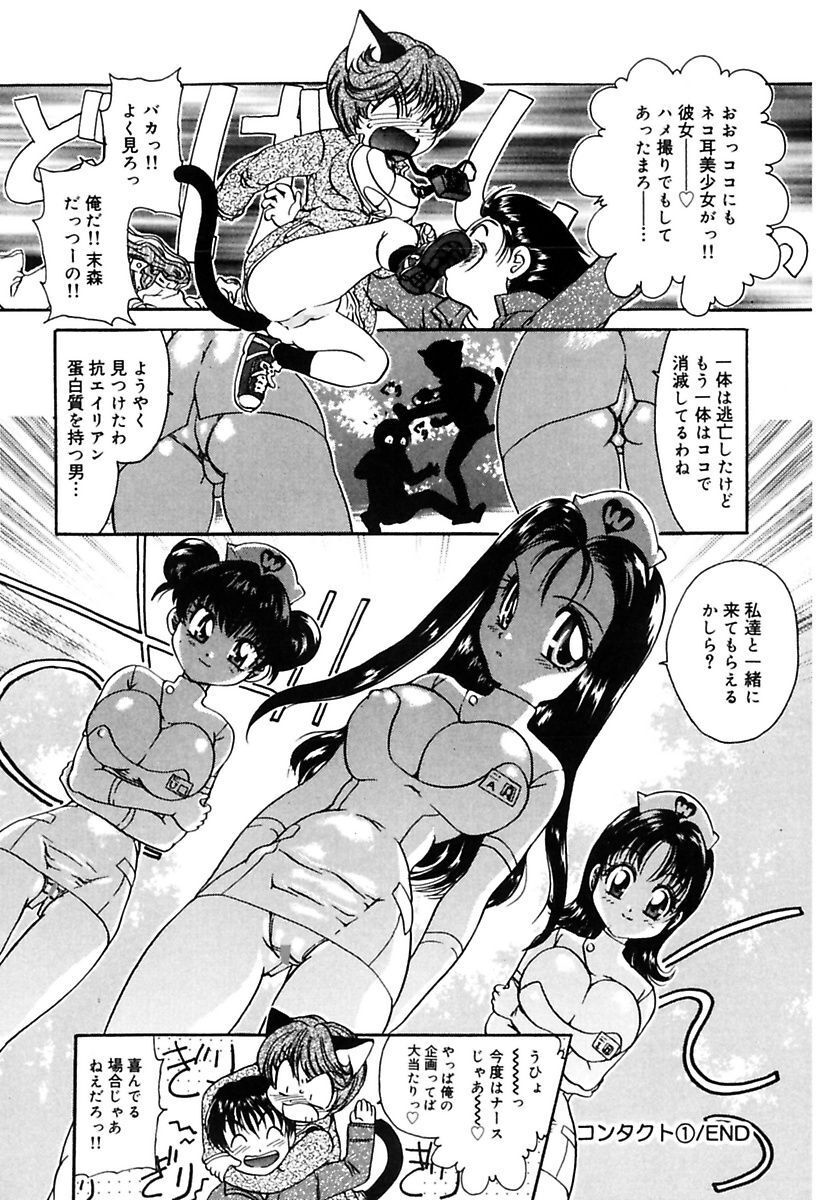 [Matsutou Tomoki] Ecstasy Bomber[Digital] - Page 18