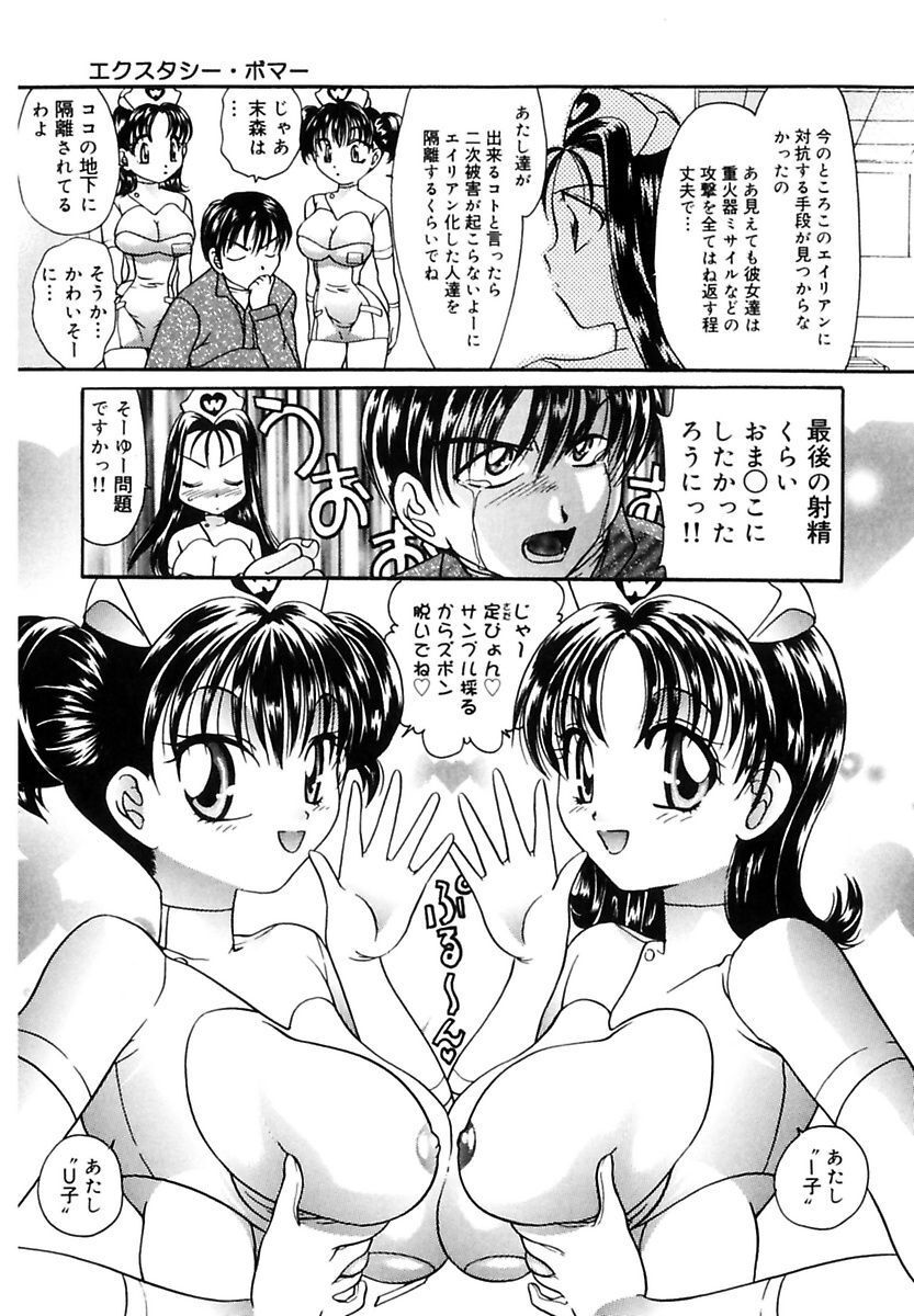 [Matsutou Tomoki] Ecstasy Bomber[Digital] - Page 23