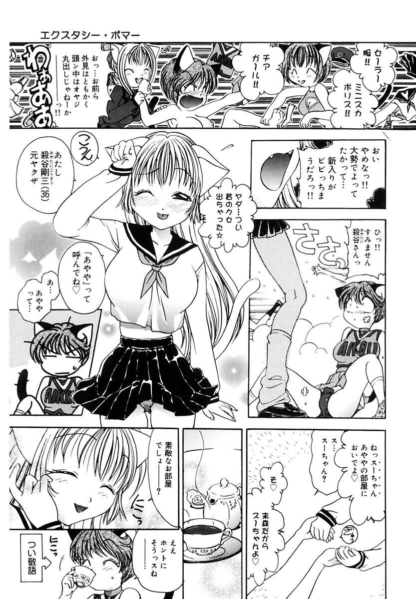 [Matsutou Tomoki] Ecstasy Bomber[Digital] - Page 37