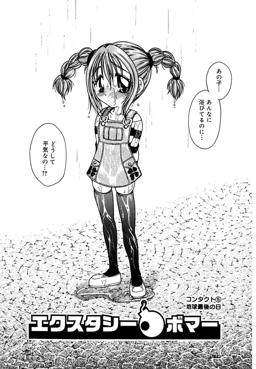[Matsutou Tomoki] Ecstasy Bomber[Digital] - Page 68