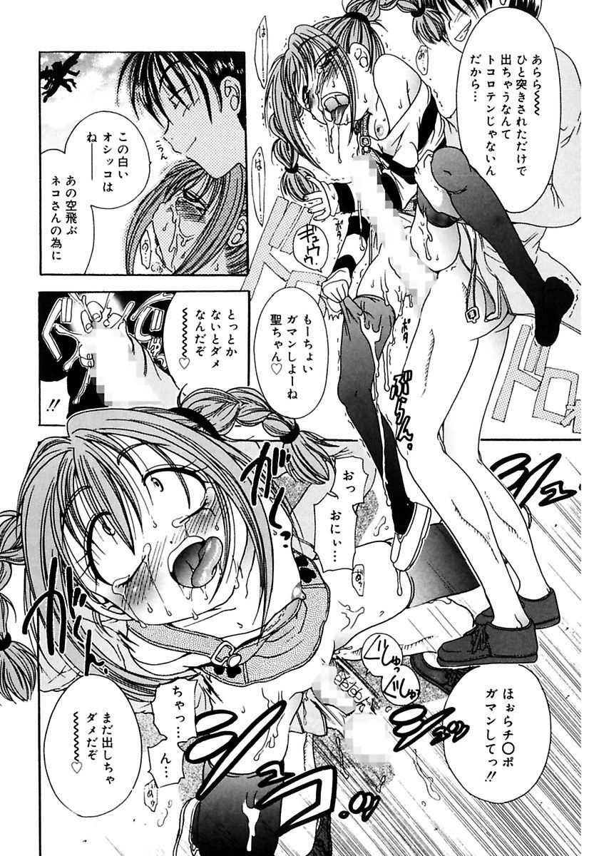[Matsutou Tomoki] Ecstasy Bomber[Digital] - Page 74