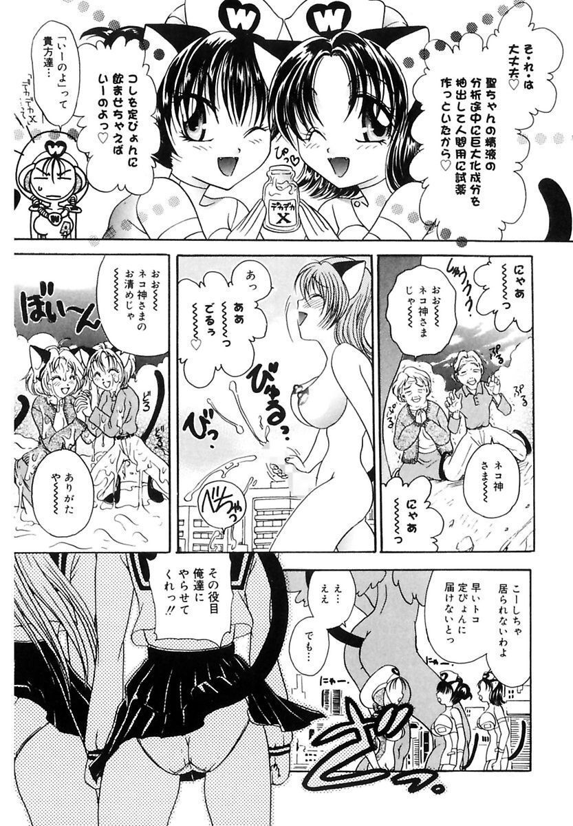 [Matsutou Tomoki] Ecstasy Bomber[Digital] - Page 85